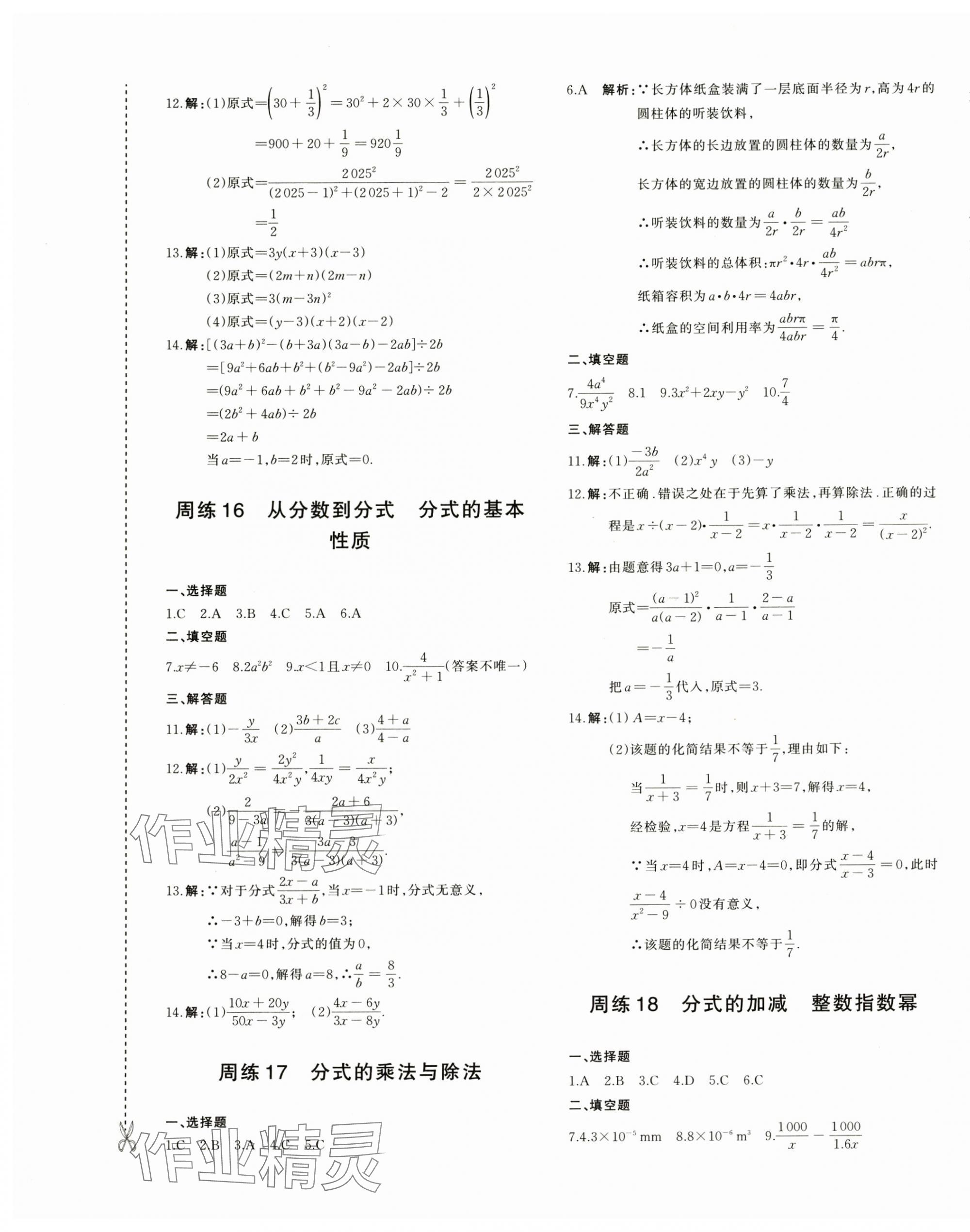 2025年优学1+1评价与测试八年级数学上册人教版&nbsp;第9页