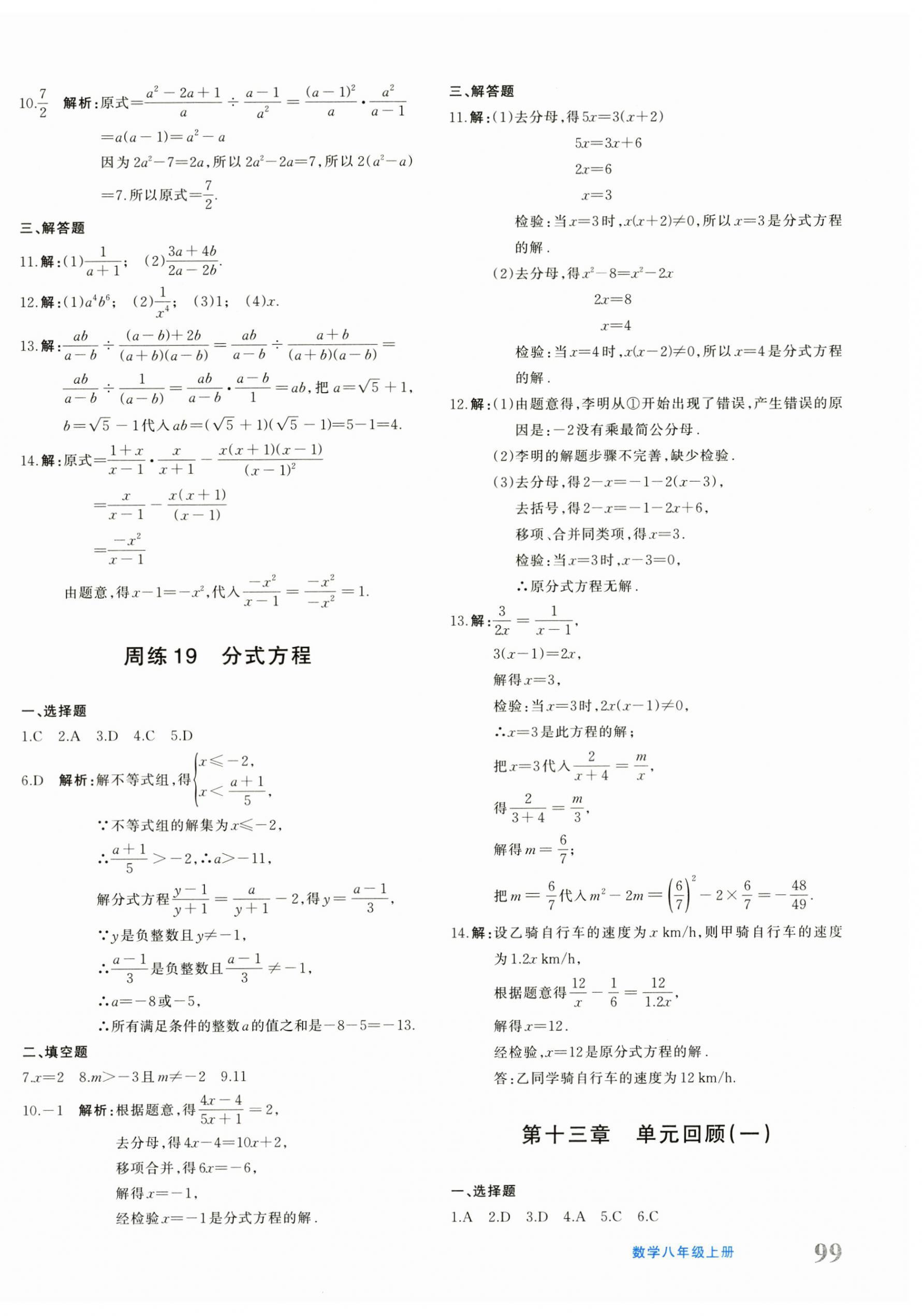 2025年优学1+1评价与测试八年级数学上册人教版&nbsp;第10页