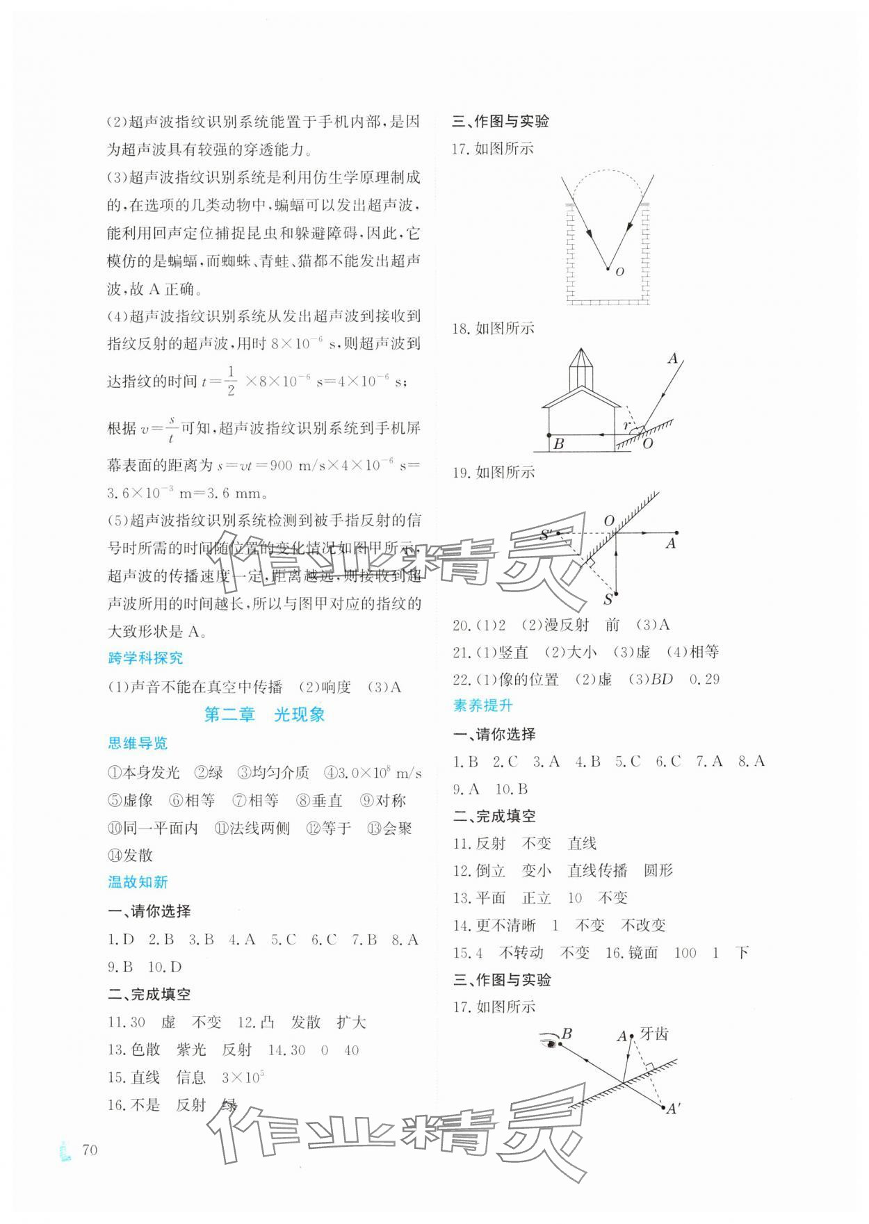 年寒假作業(yè)與生活陜西人民教育出版社八年級物理蘇科版 第2頁