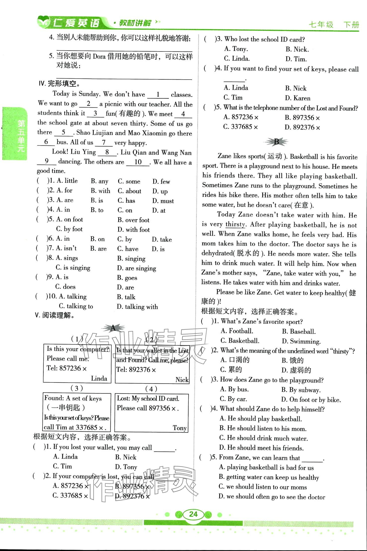 2024年教材課本七年級英語下冊仁愛版 第24頁