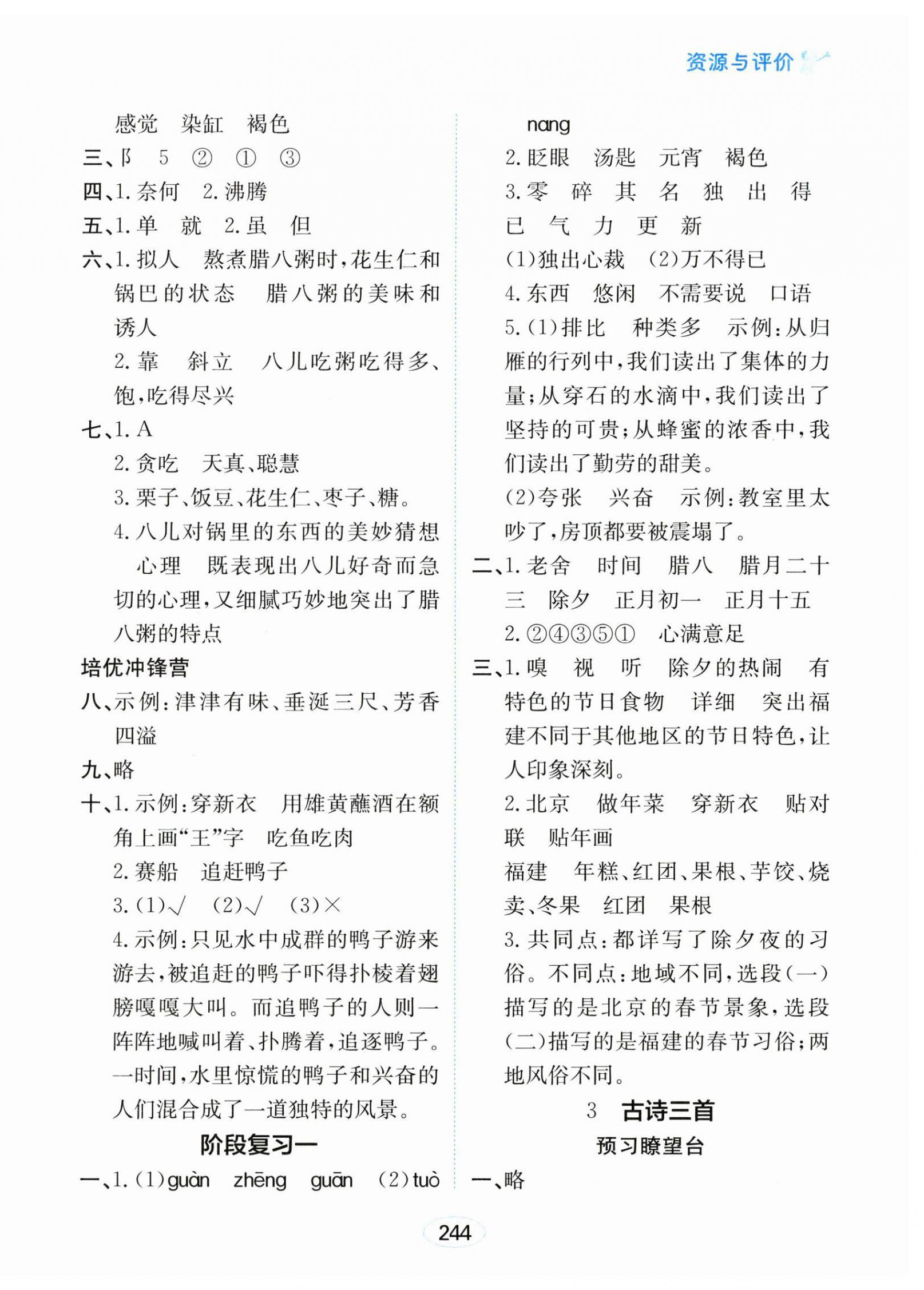 2025年资源与评价黑龙江教育出版社六年级语文下册人教版 第2页
