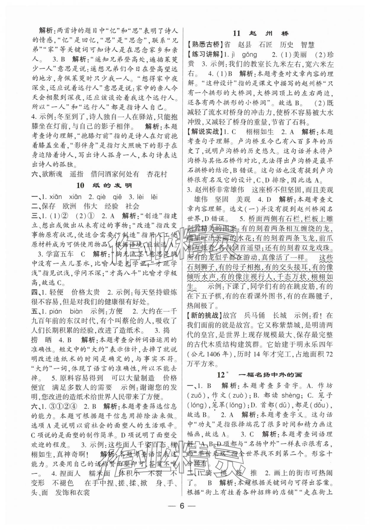 2024年經(jīng)綸學典提高班三年級語文下冊人教版 參考答案第6頁