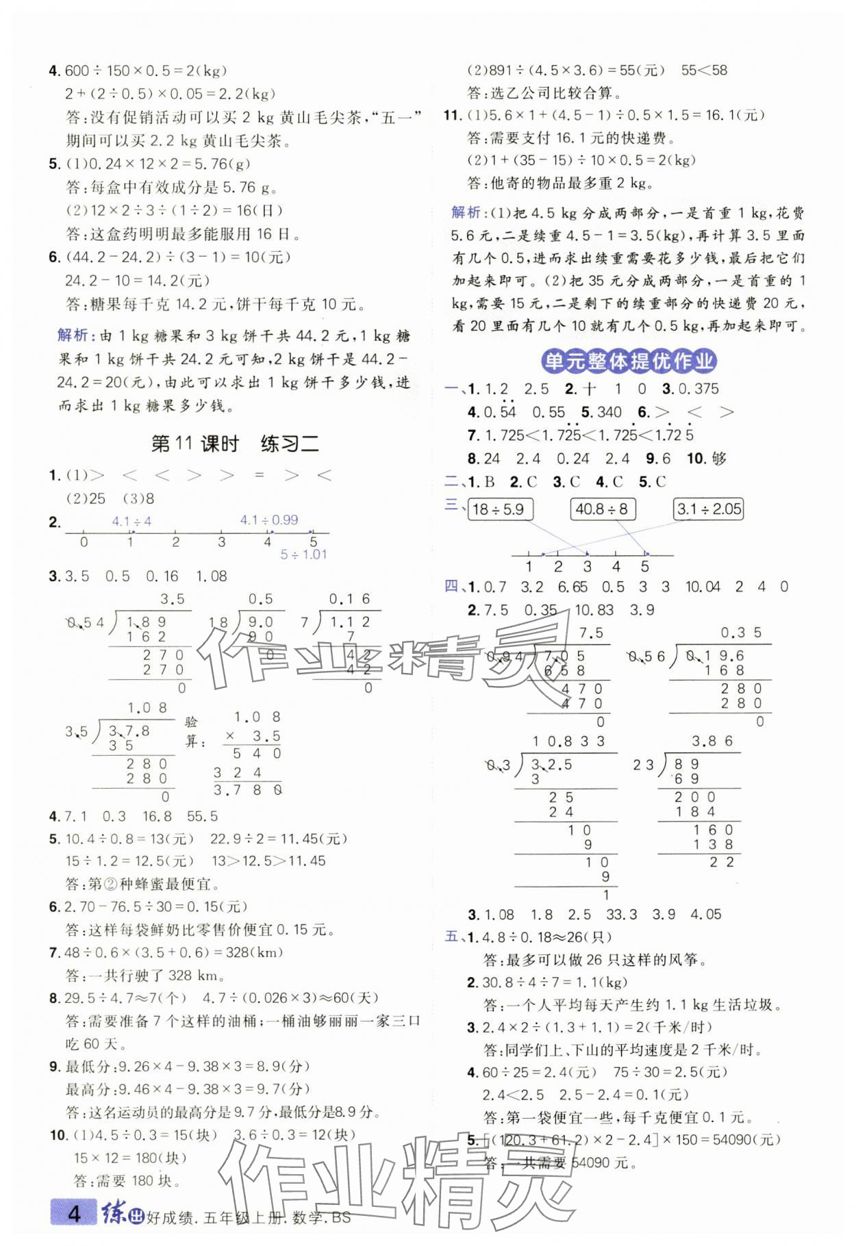 2024年練出好成績五年級數(shù)學上冊北師大版 第4頁