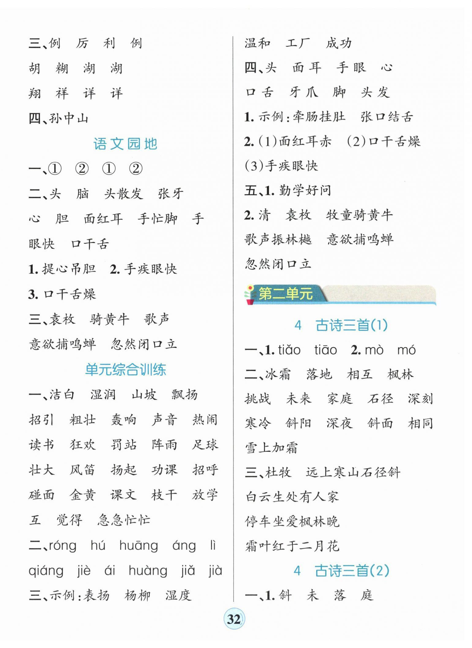 2026年小学学霸默写三年级语文上册人教版&nbsp;参考答案第2页