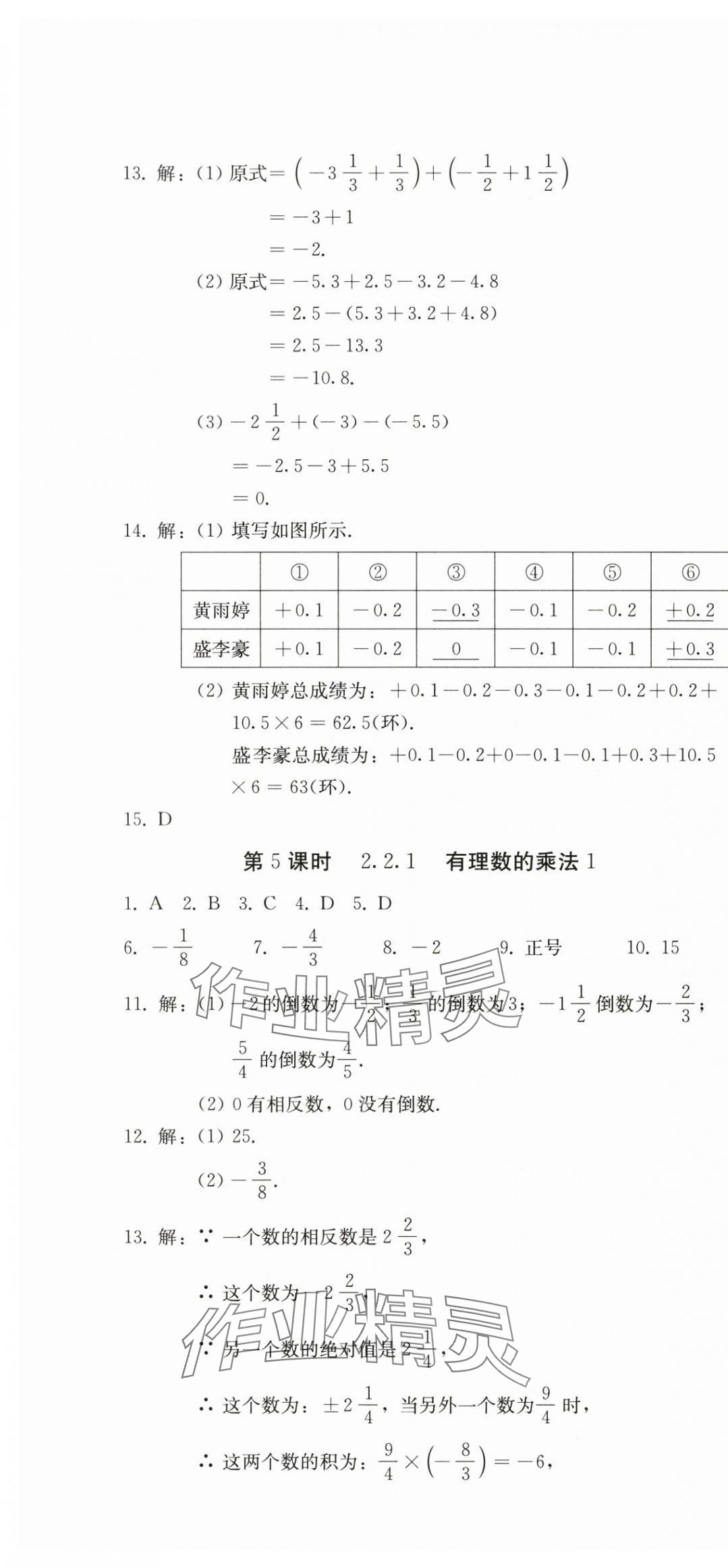 2025年初中学业质量检测七年级数学上册人教版&nbsp;第10页