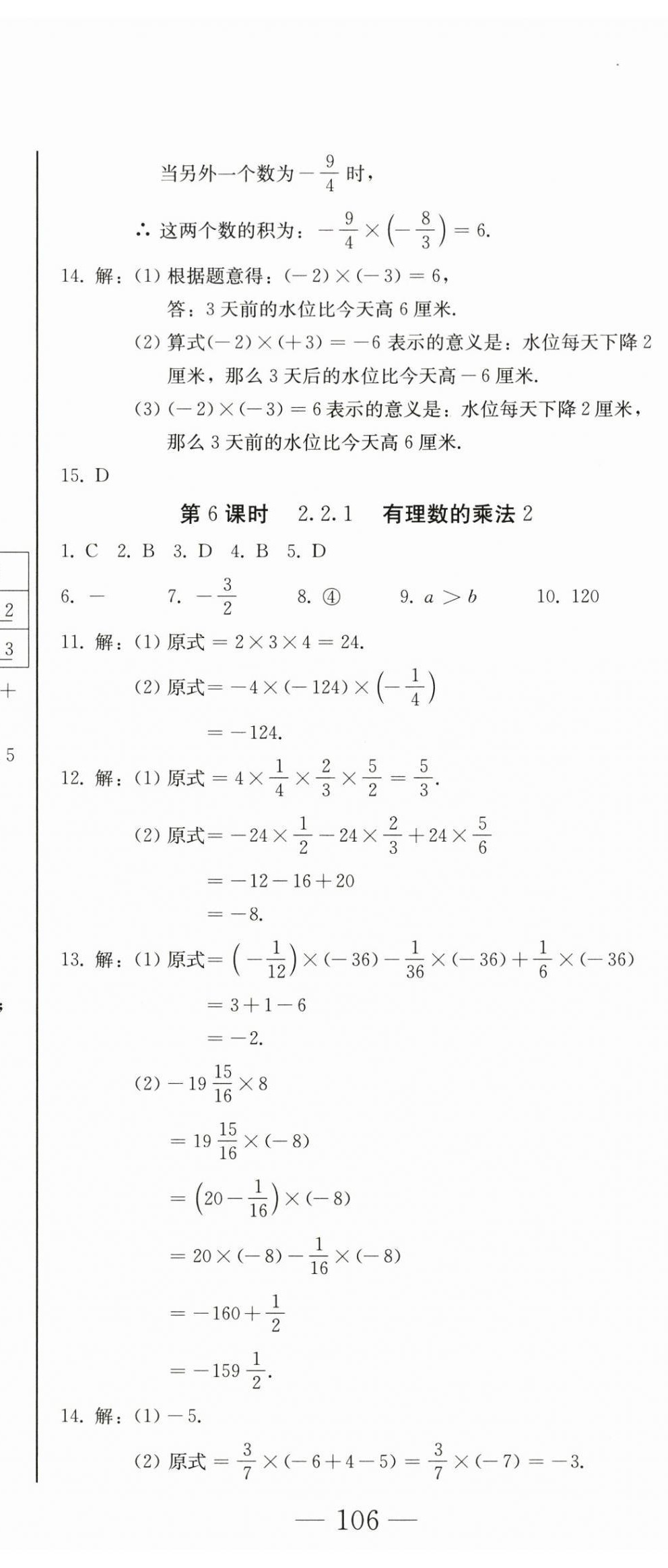 2025年初中学业质量检测七年级数学上册人教版&nbsp;第11页