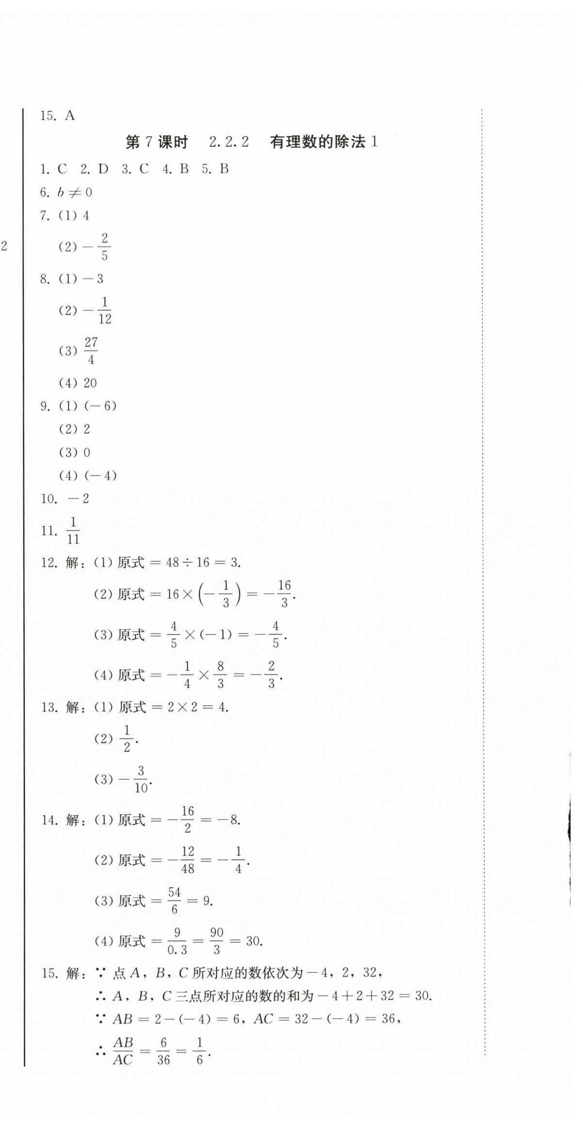 2025年初中学业质量检测七年级数学上册人教版&nbsp;第12页