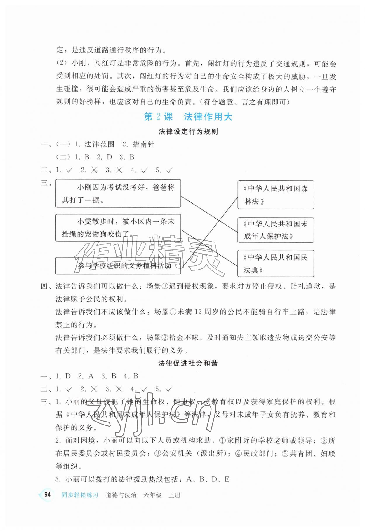 2026年同步轻松练习西南大学出版社六年级道德与法治上册人教版&nbsp;第2页