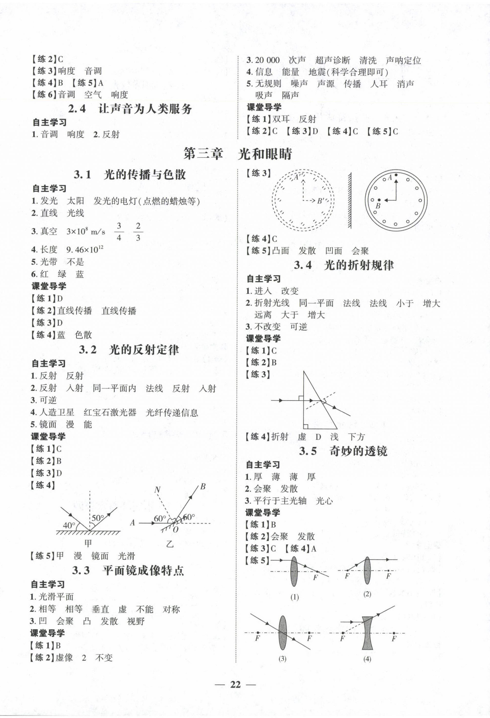 2024年南粵學(xué)典學(xué)考精練八年級(jí)物理上冊(cè)滬粵版 第2頁(yè)