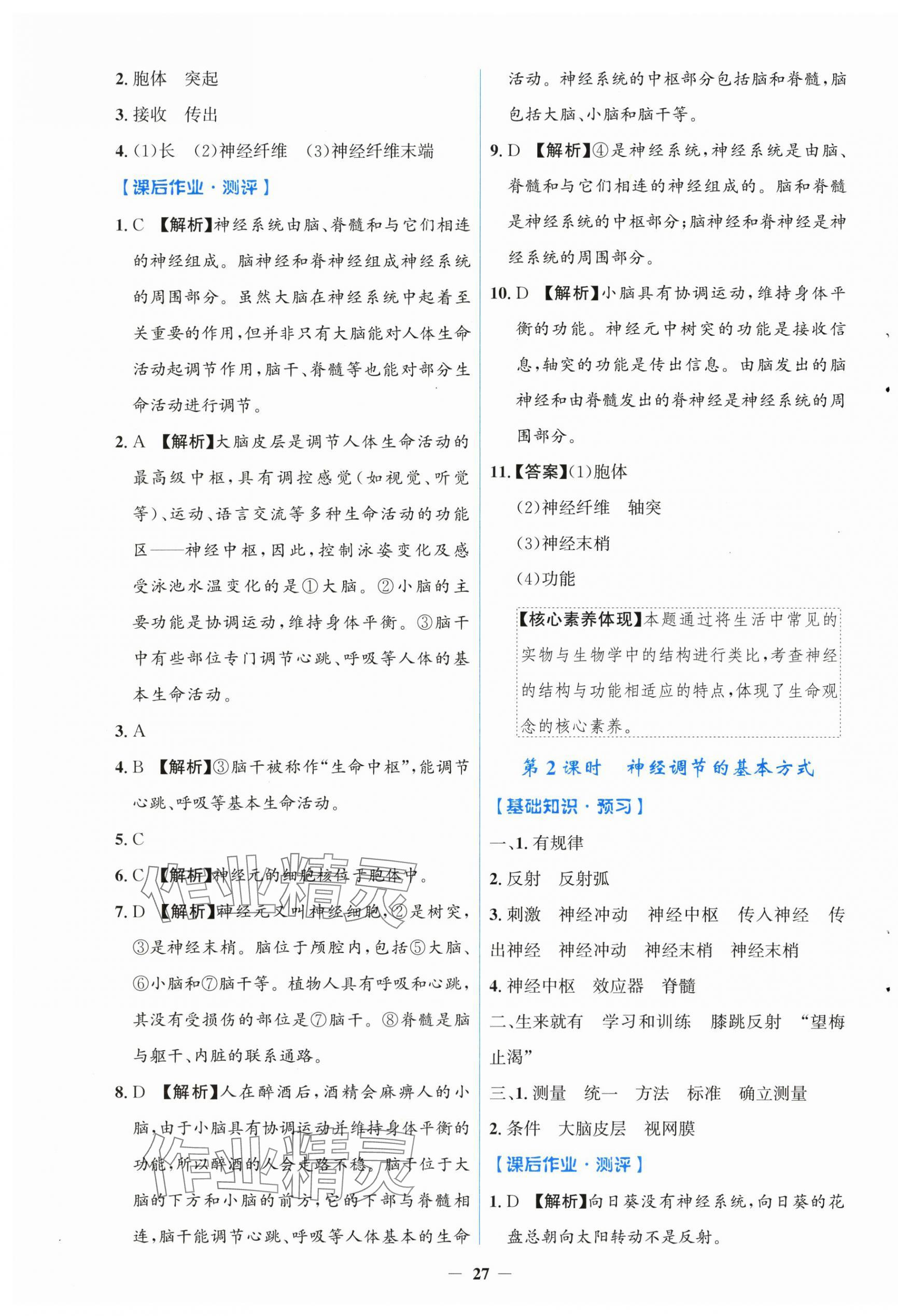 2025年阳光课堂金牌练习册八年级生物上册人教版 第3页