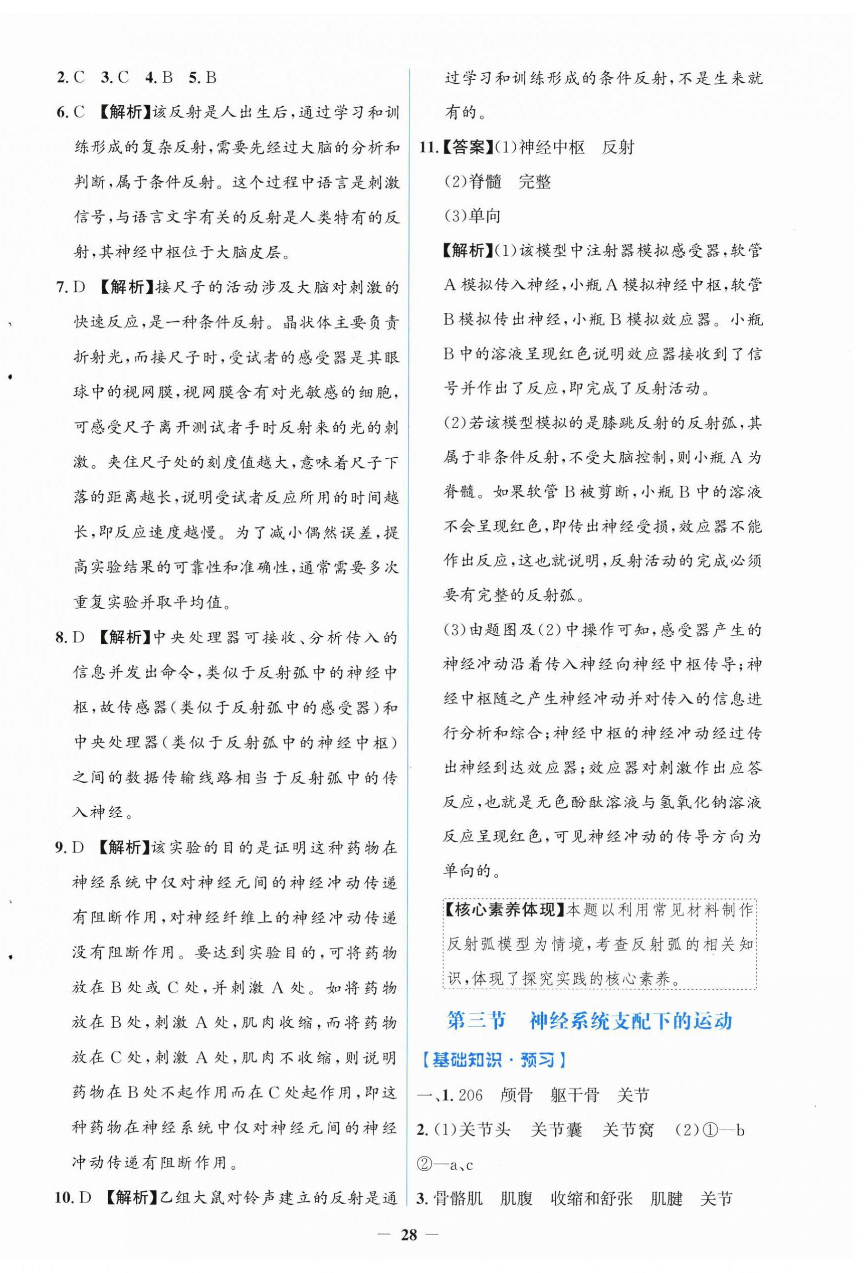 2025年阳光课堂金牌练习册八年级生物上册人教版 第4页