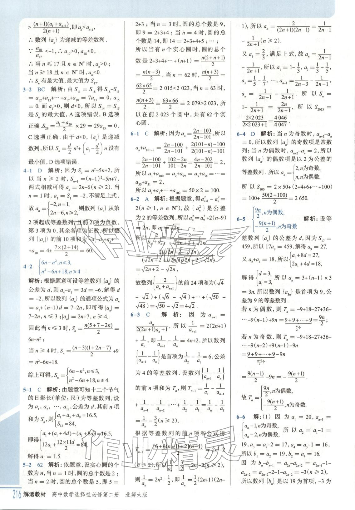 2025年解透教材高中数学选择性必修第二册北师大版&nbsp;第6页