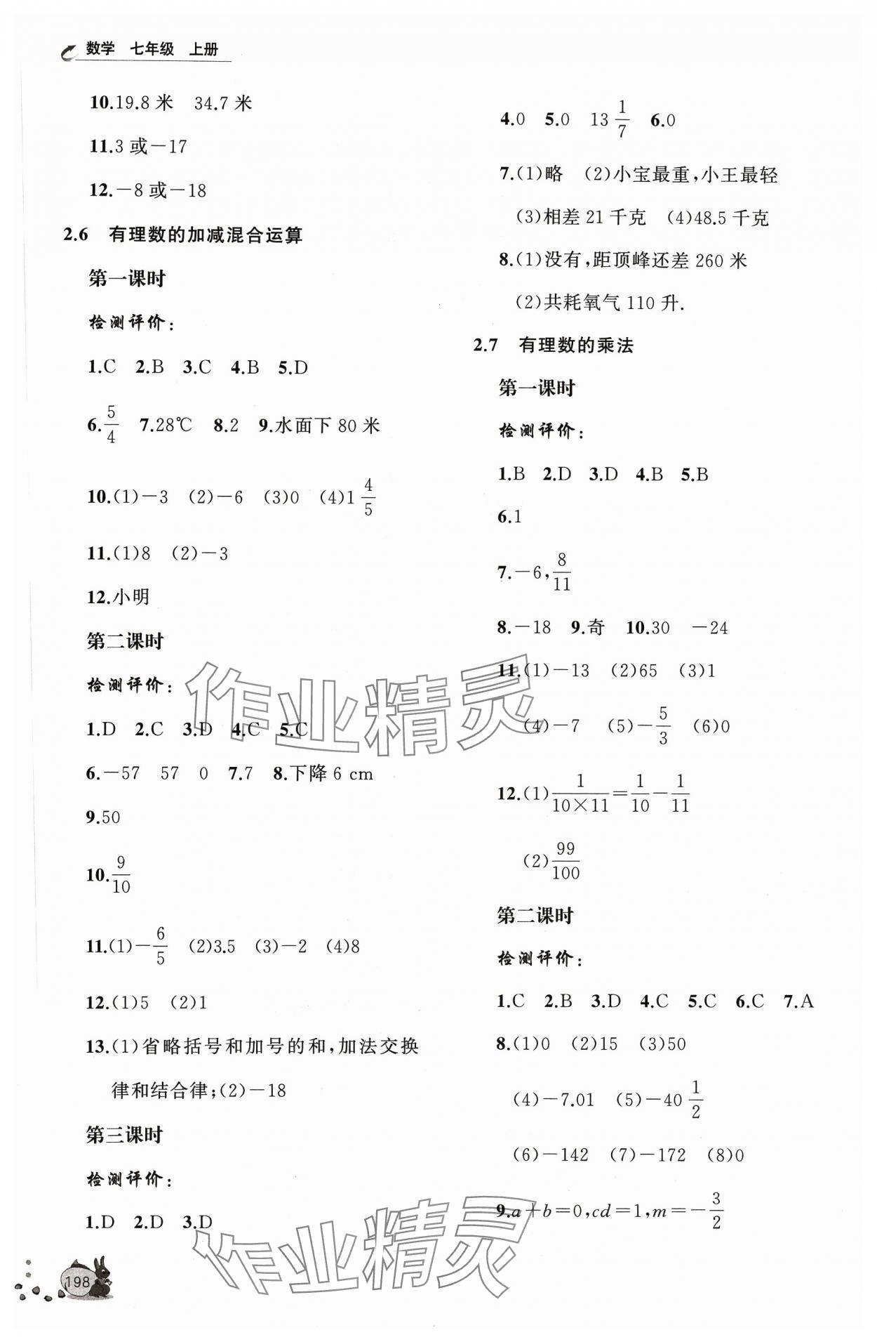 2023年新課程助學(xué)叢書七年級數(shù)學(xué)上冊北師大版 參考答案第4頁