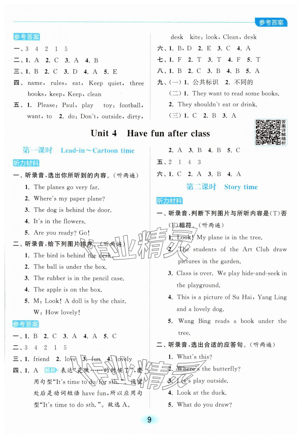 2025年亮點給力全優(yōu)練霸三年級英語下冊譯林版 參考答案第9頁