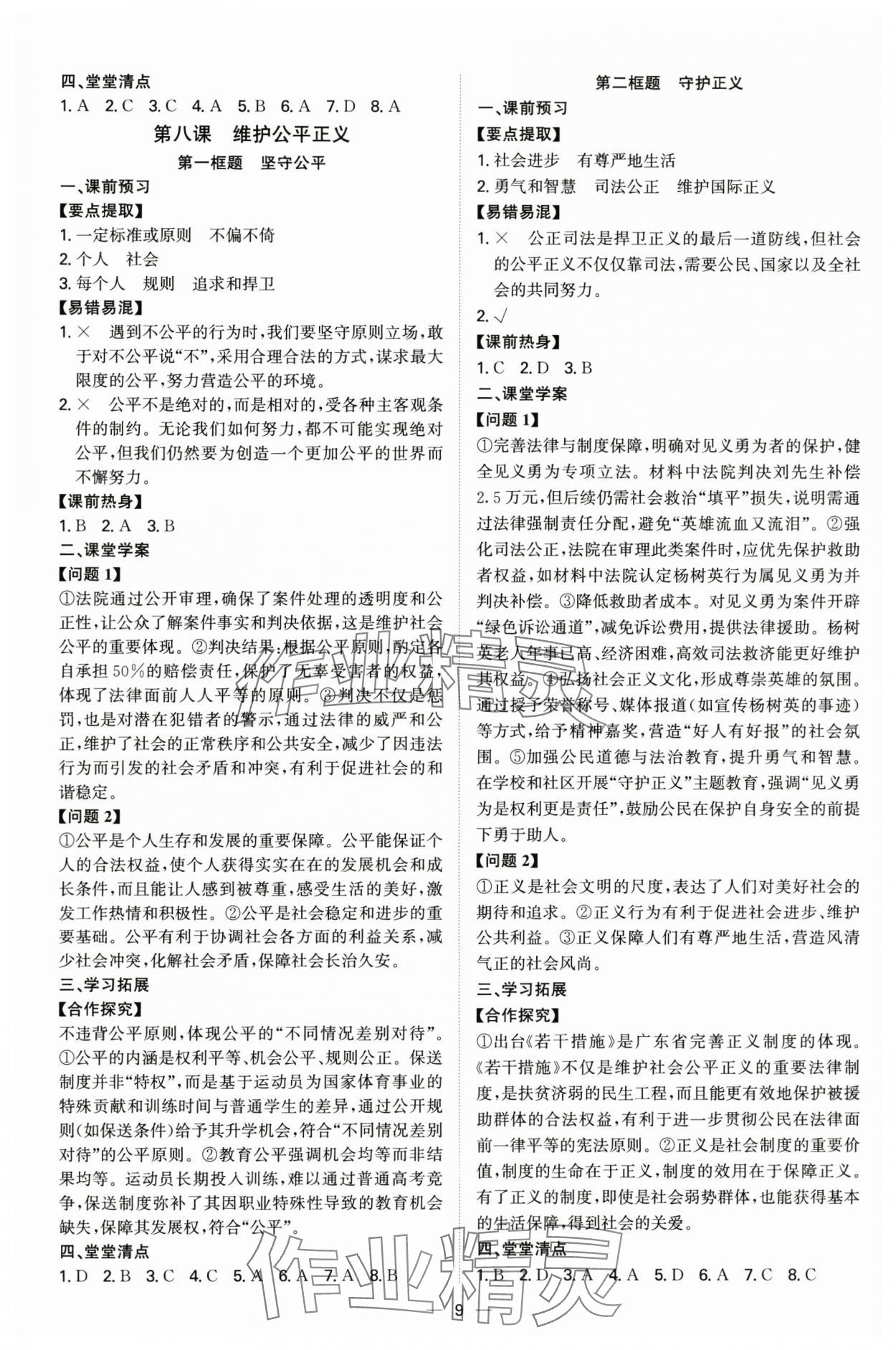 2025年新结构学习测评八年级道德与法治上册人教版 第9页