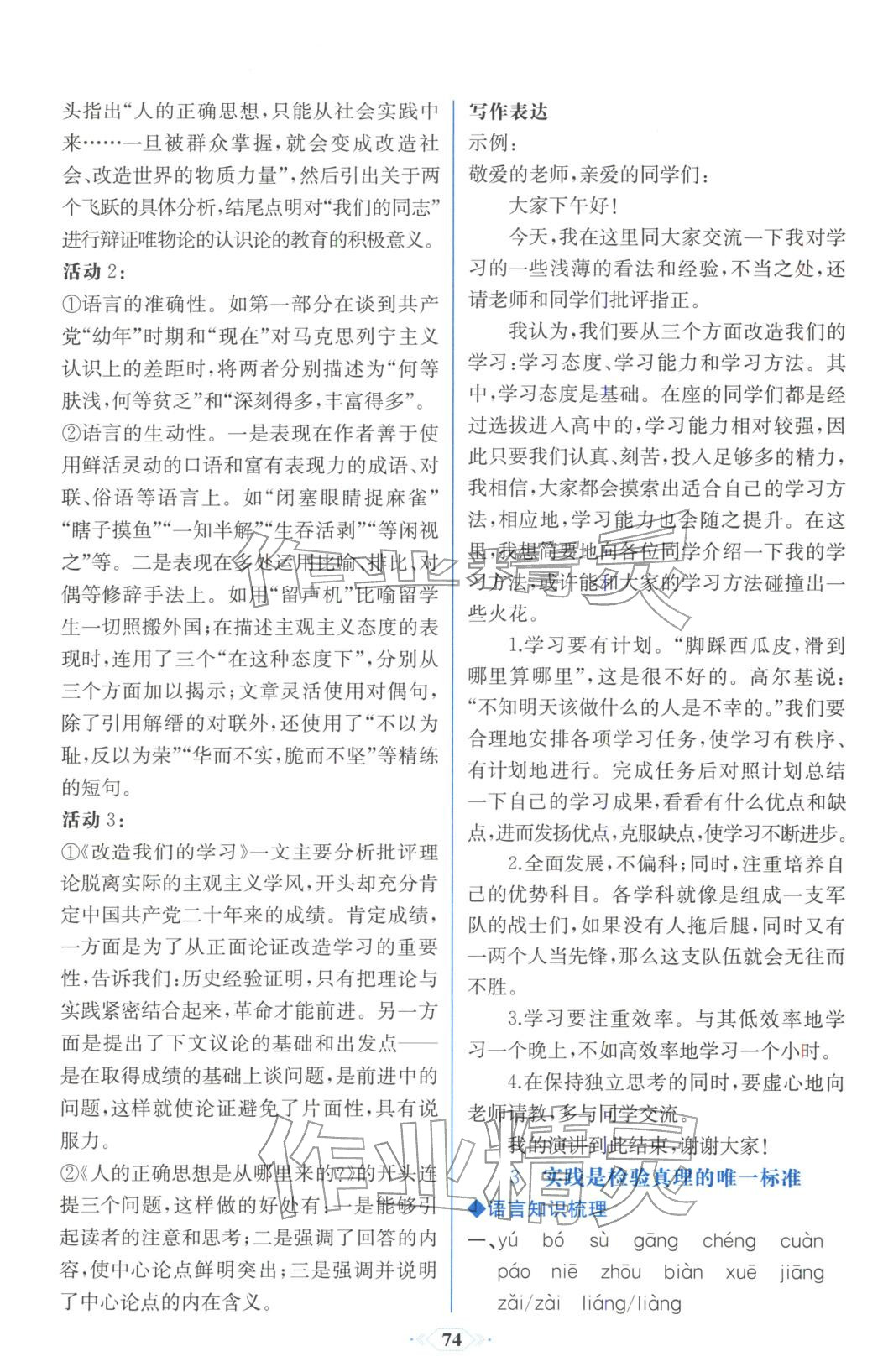 2025年同步解析与测评课时练人民教育出版社高中语文选择性必修中册人教版浙江专版&nbsp;第4页