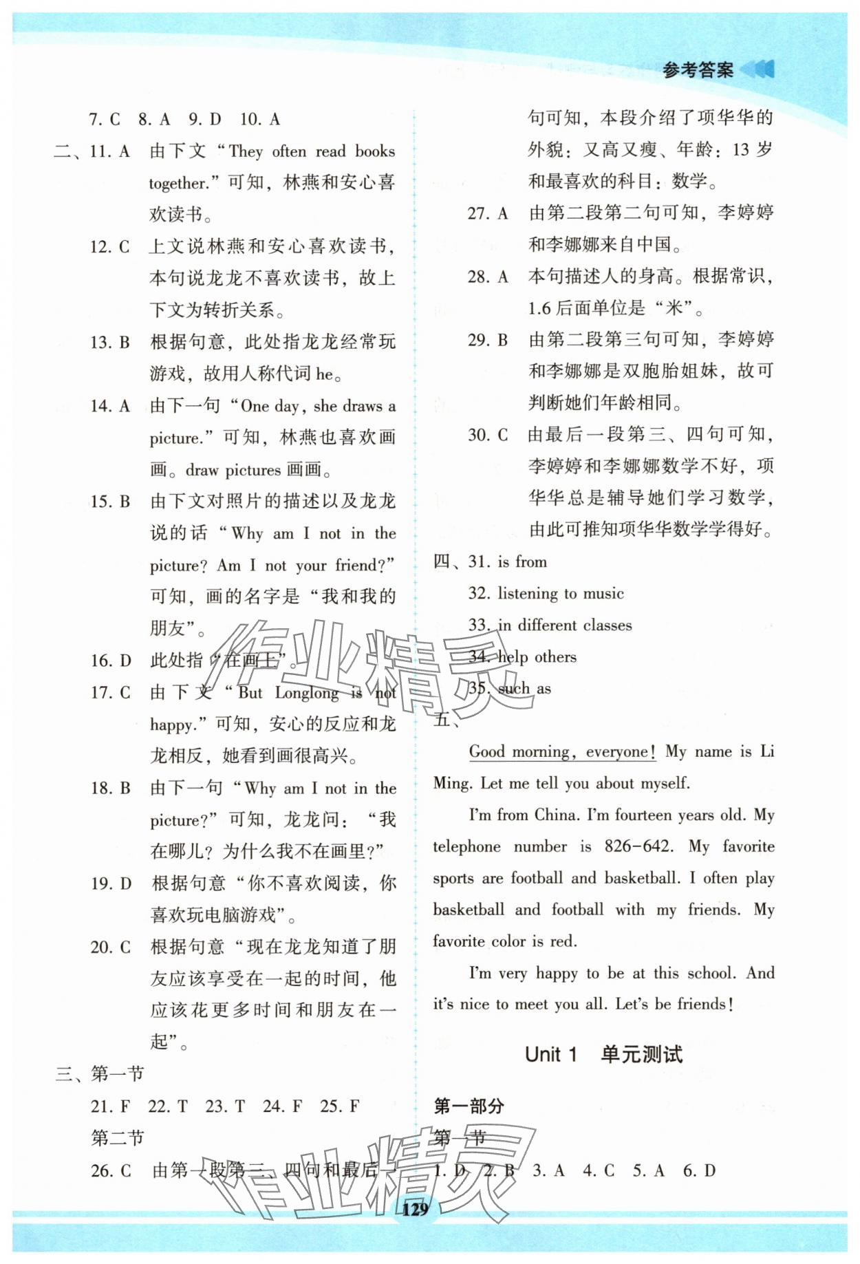 2025年仁爱英语同步练习与测试七年级英语上册仁爱版 第3页