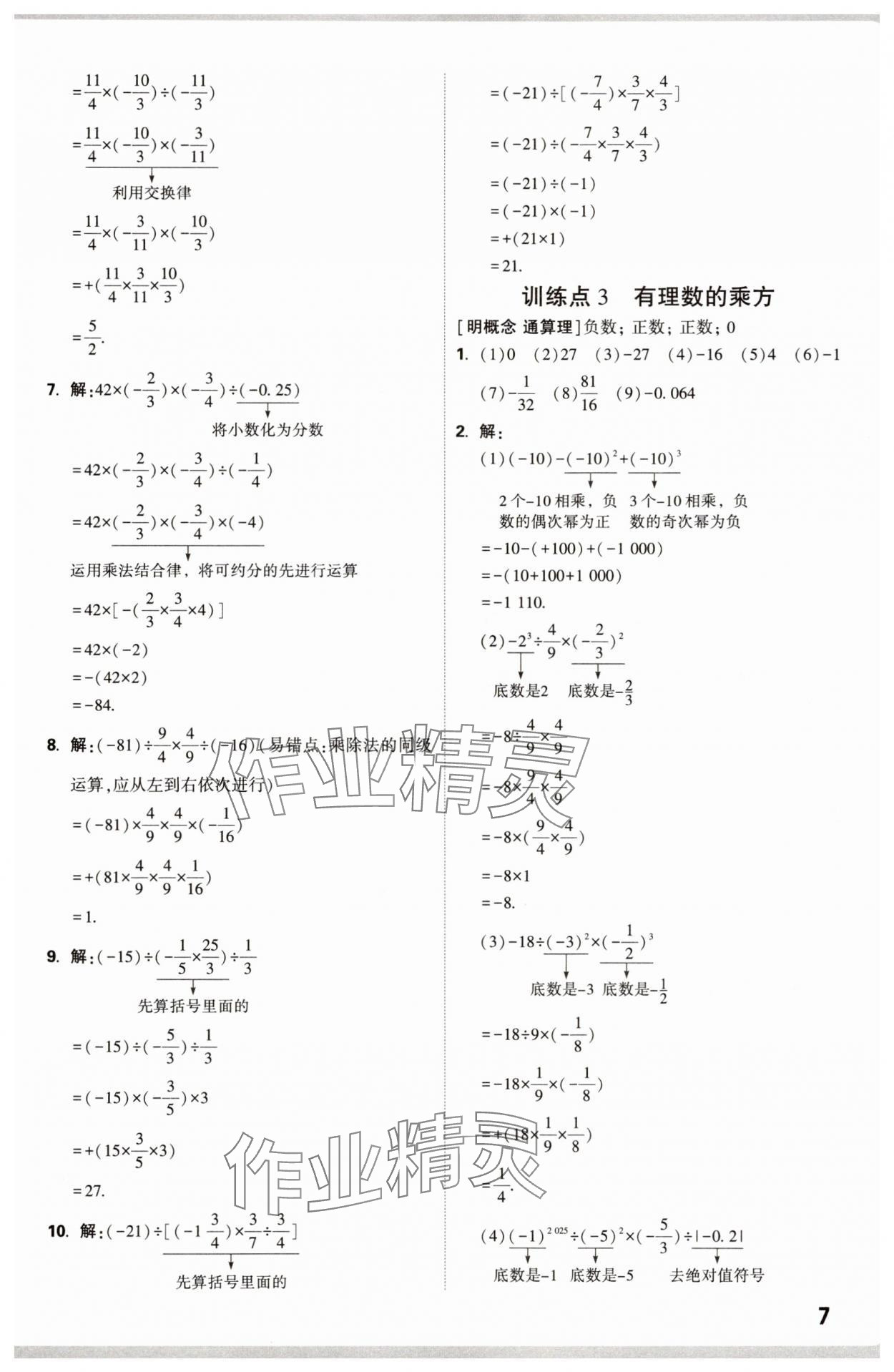 2025年万唯中考计算题&nbsp;第7页