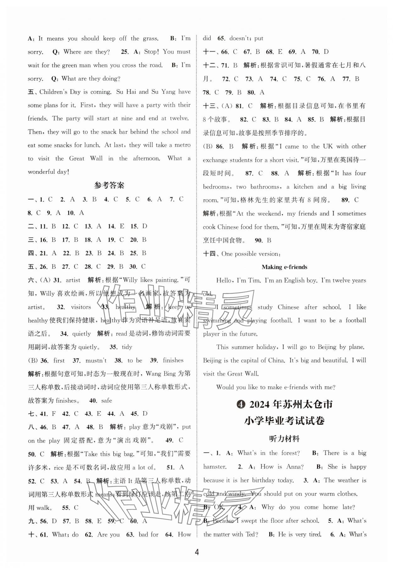 2025年小學畢業考試試卷精編英語江蘇專版 第4頁