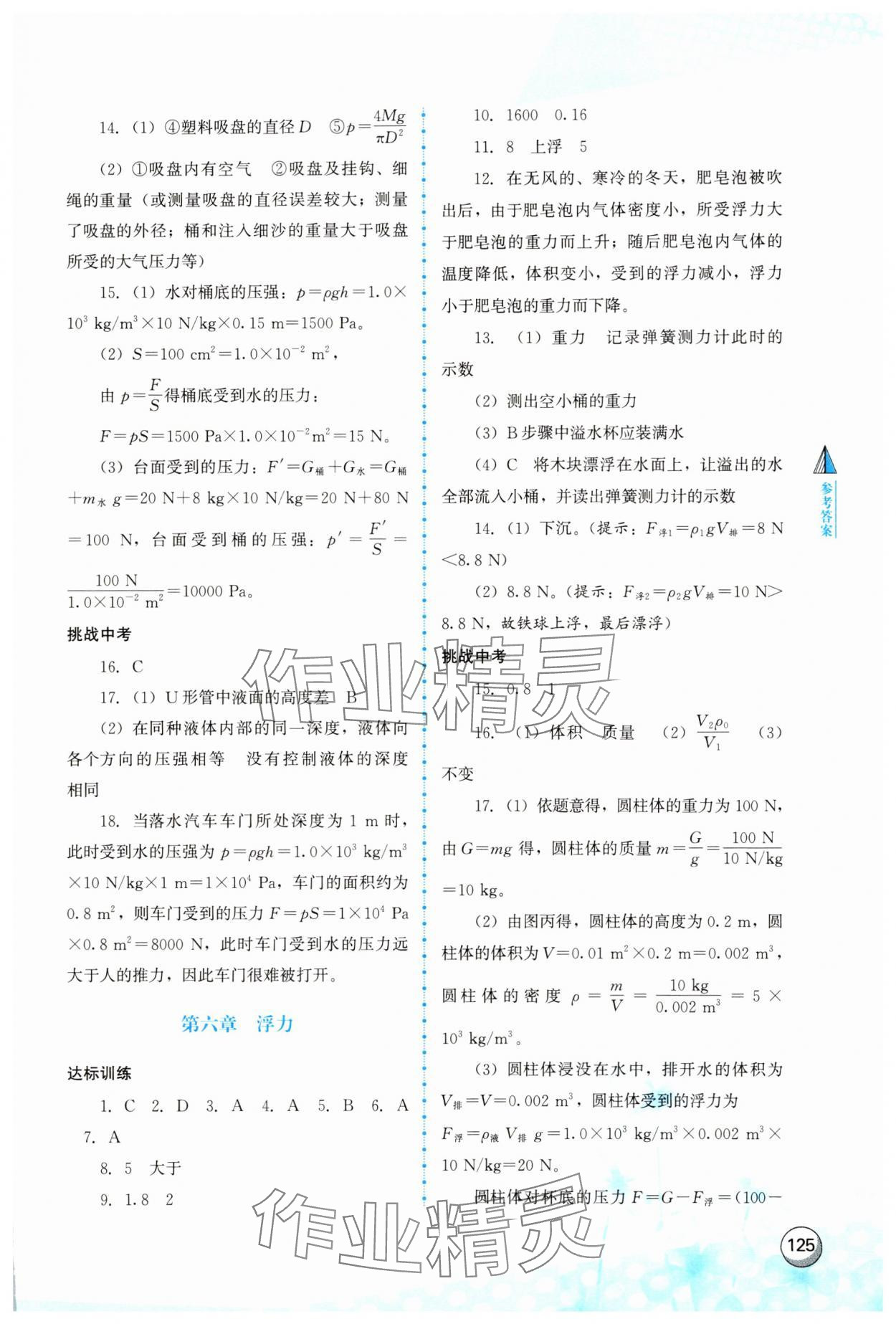 2025年中考全攻略物理 第3頁