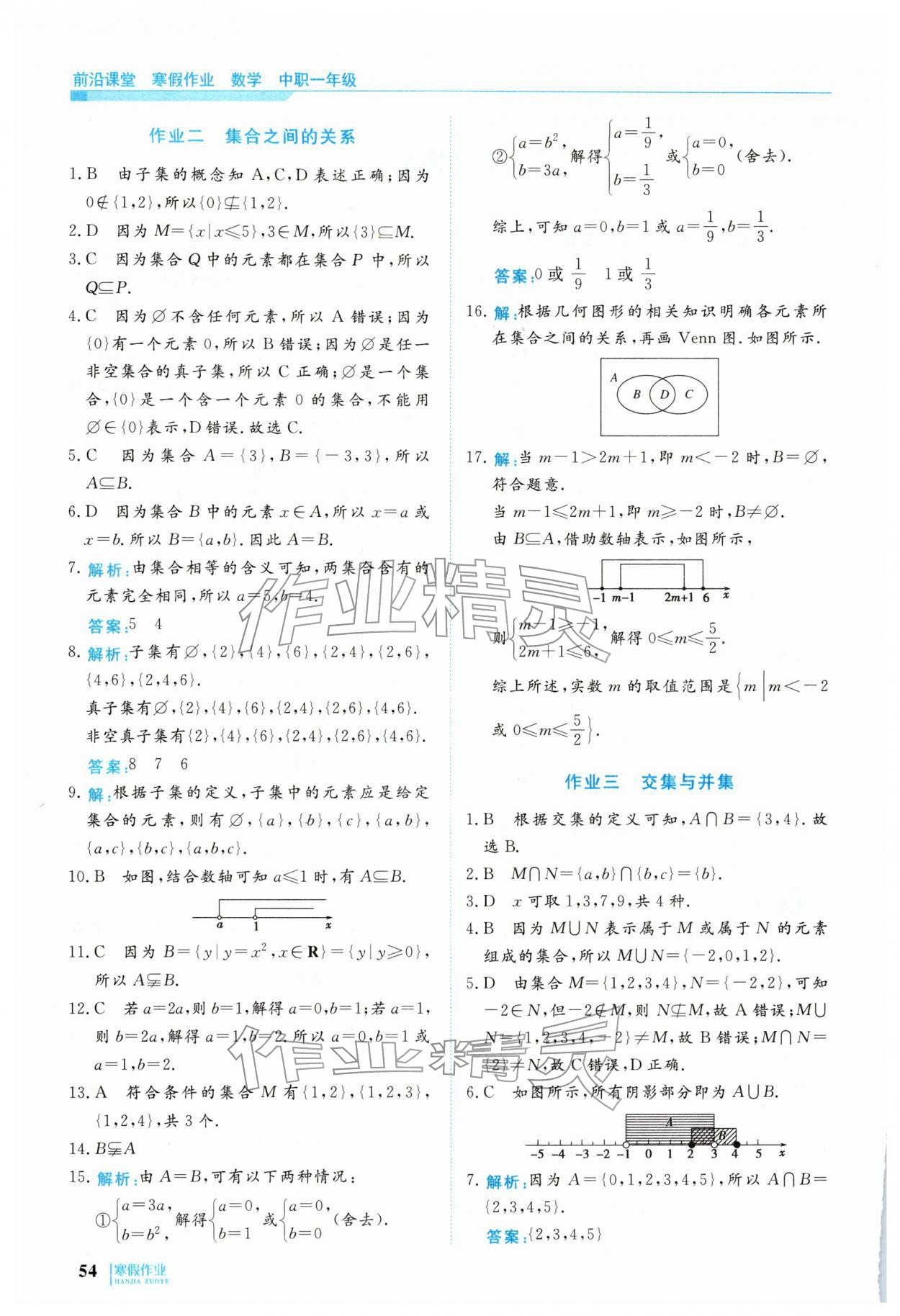 2026年寒假作业明天出版社中职一年级数学&nbsp;第2页