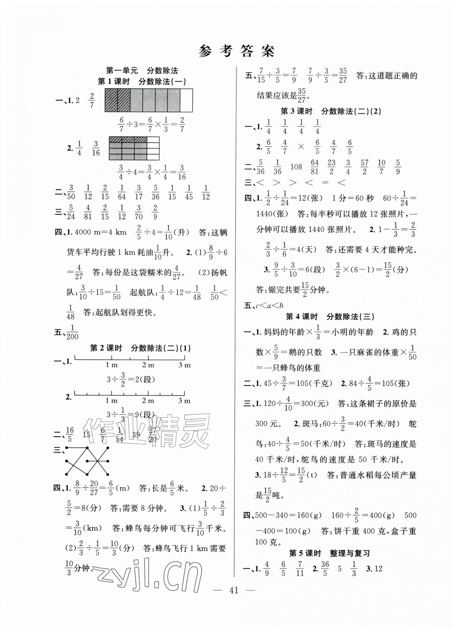 2026年阳光课堂课时作业六年级数学上册北师大版&nbsp;第1页