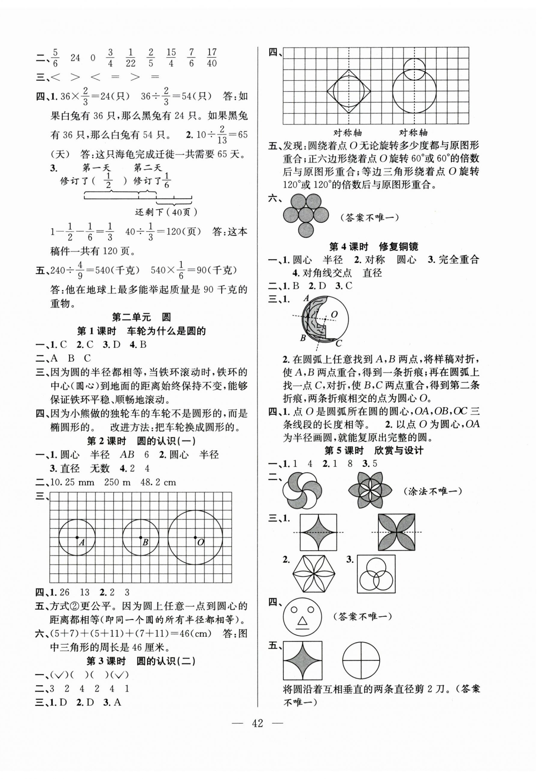 2026年阳光课堂课时作业六年级数学上册北师大版&nbsp;第2页