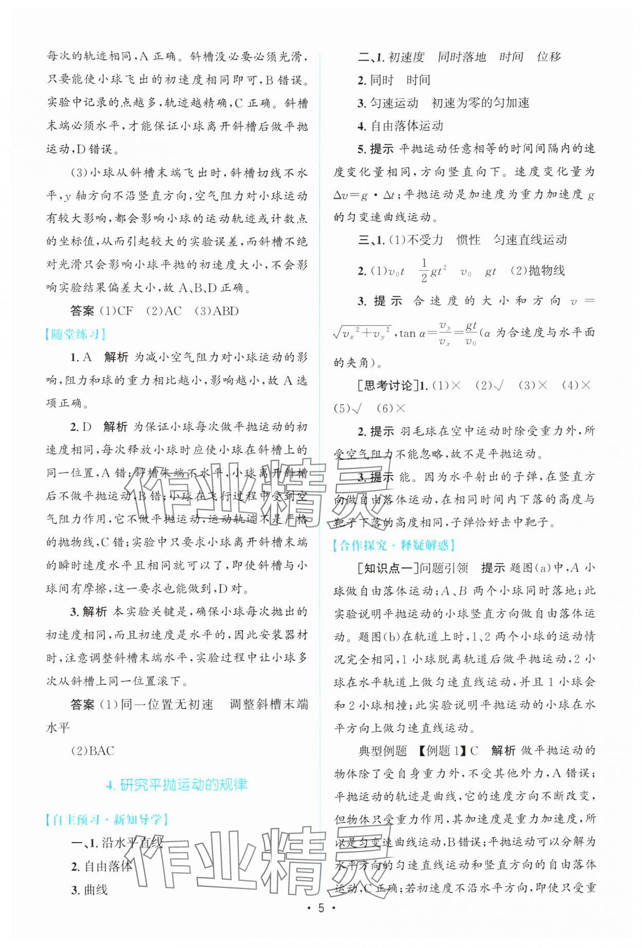 2024年高中同步測控優(yōu)化設(shè)計高中物理必修第二冊教科版 參考答案第4頁