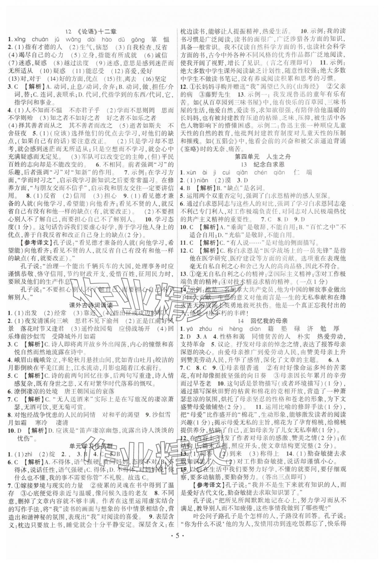 2025年课时掌控七年级语文上册人教版江西专版 第5页