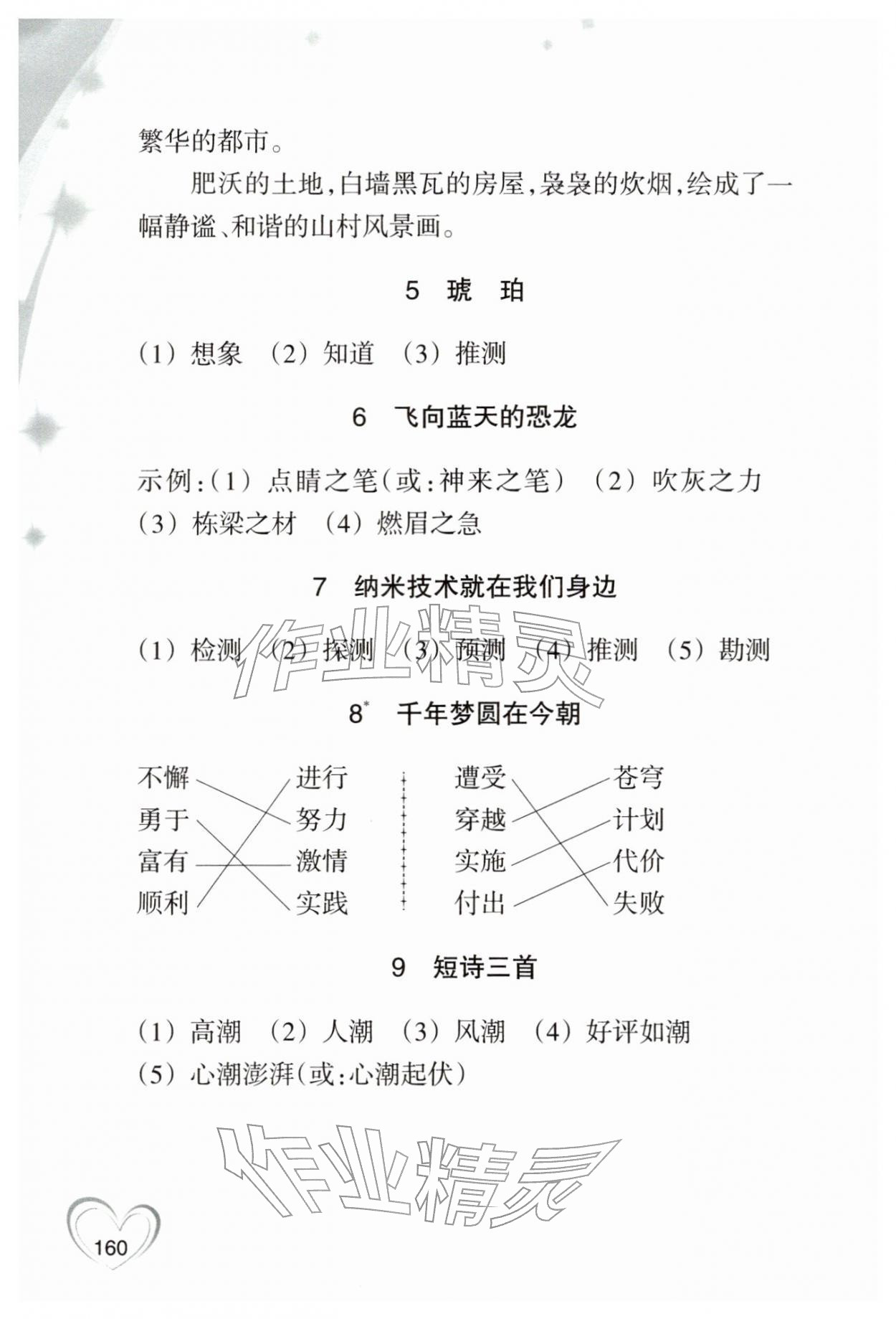 2026年小学语文词语手册四年级下册人教版双色版&nbsp;第2页