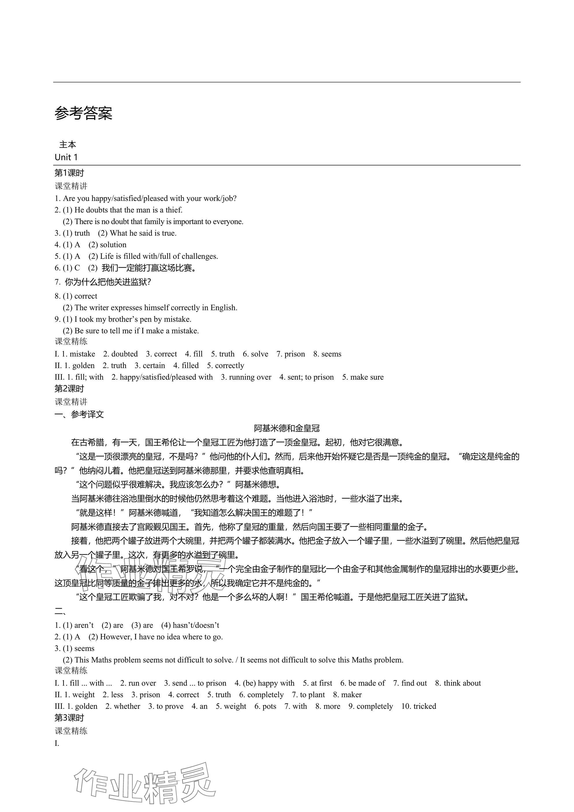 2025年深圳金卷导学案九年级英语上册沪教版 参考答案第1页