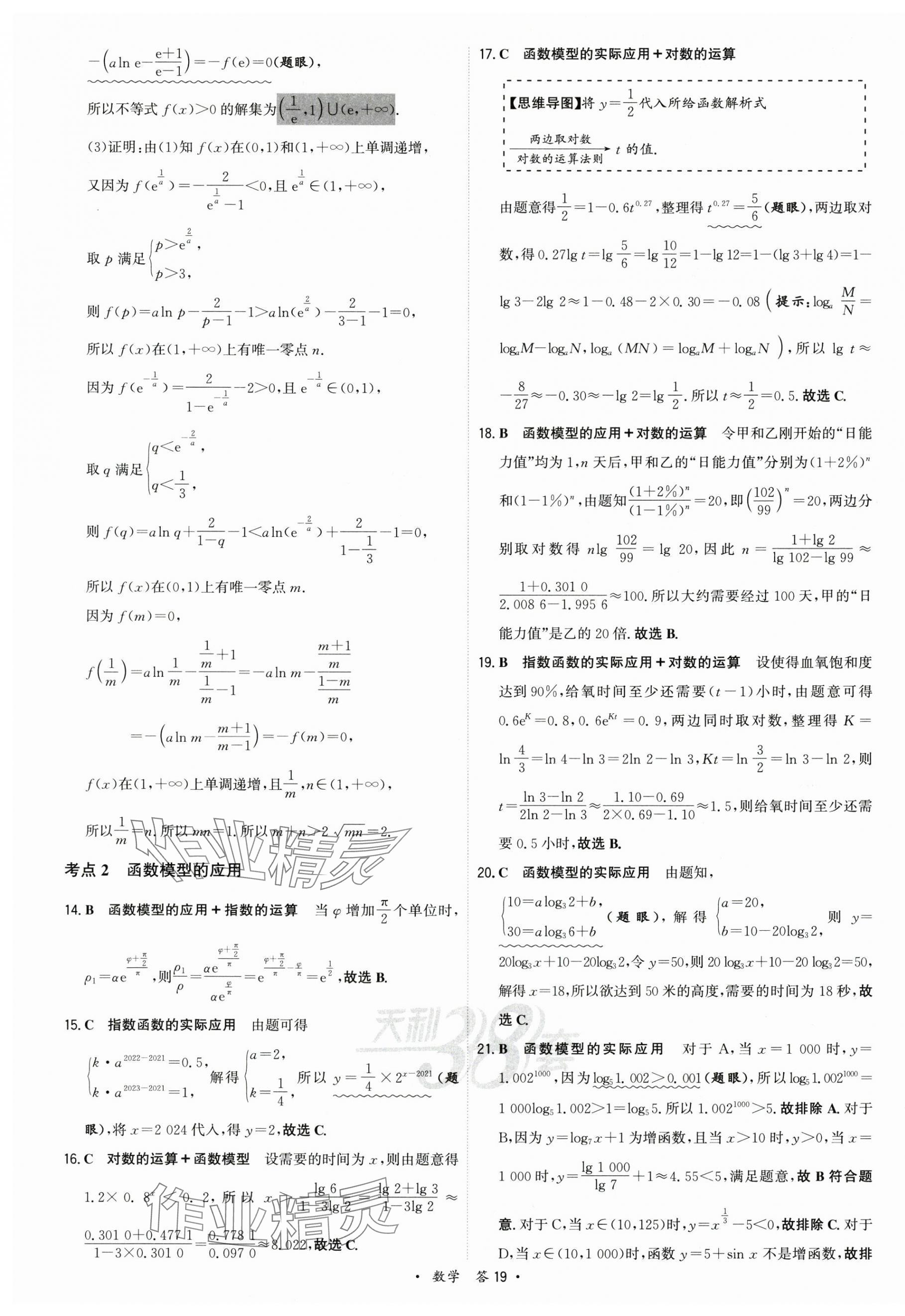 2025年名校高考單元專題訓練數學 第19頁