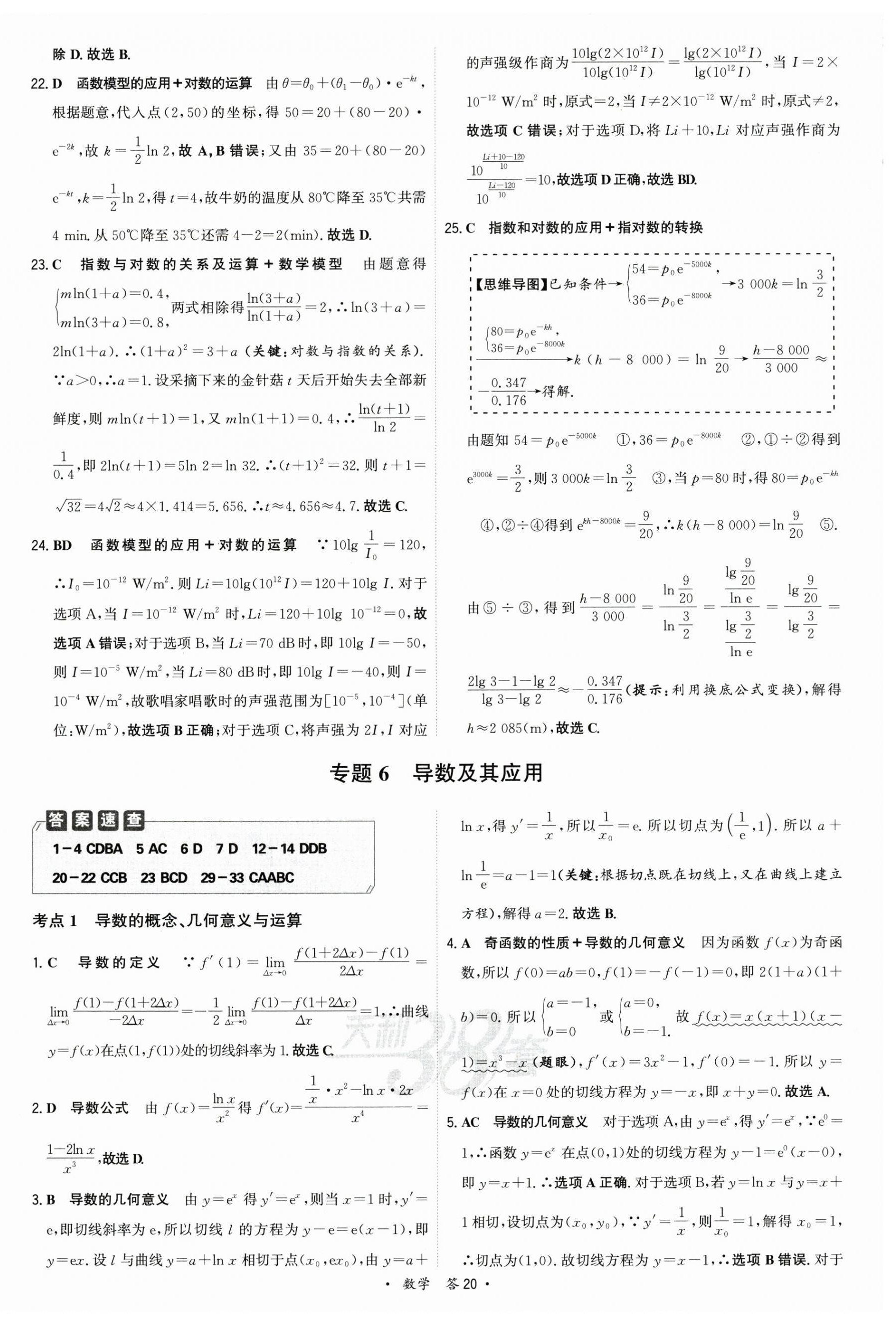2025年名校高考單元專題訓(xùn)練數(shù)學(xué) 第20頁