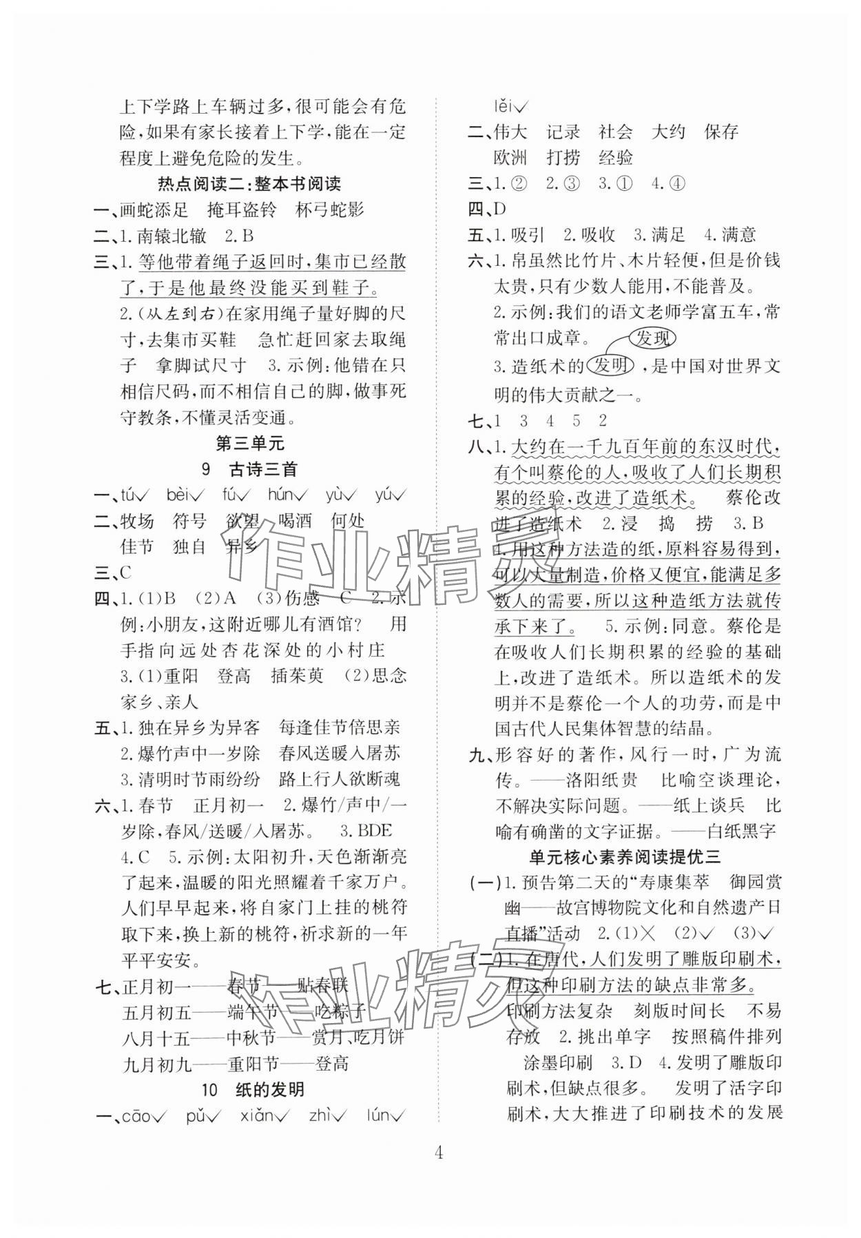 2025年新經(jīng)典練與測(cè)三年級(jí)語(yǔ)文下冊(cè)人教版 第4頁(yè)