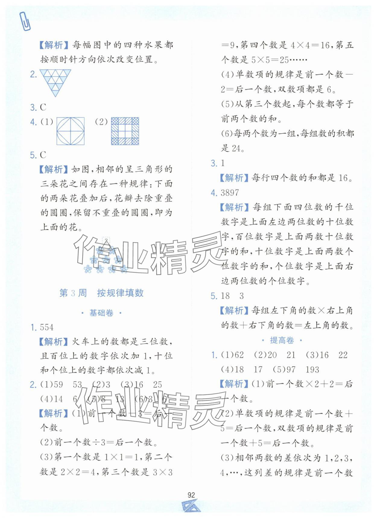 2024年小學(xué)奧數(shù)舉一反三二年級(jí)數(shù)學(xué)上冊人教版B版 第2頁