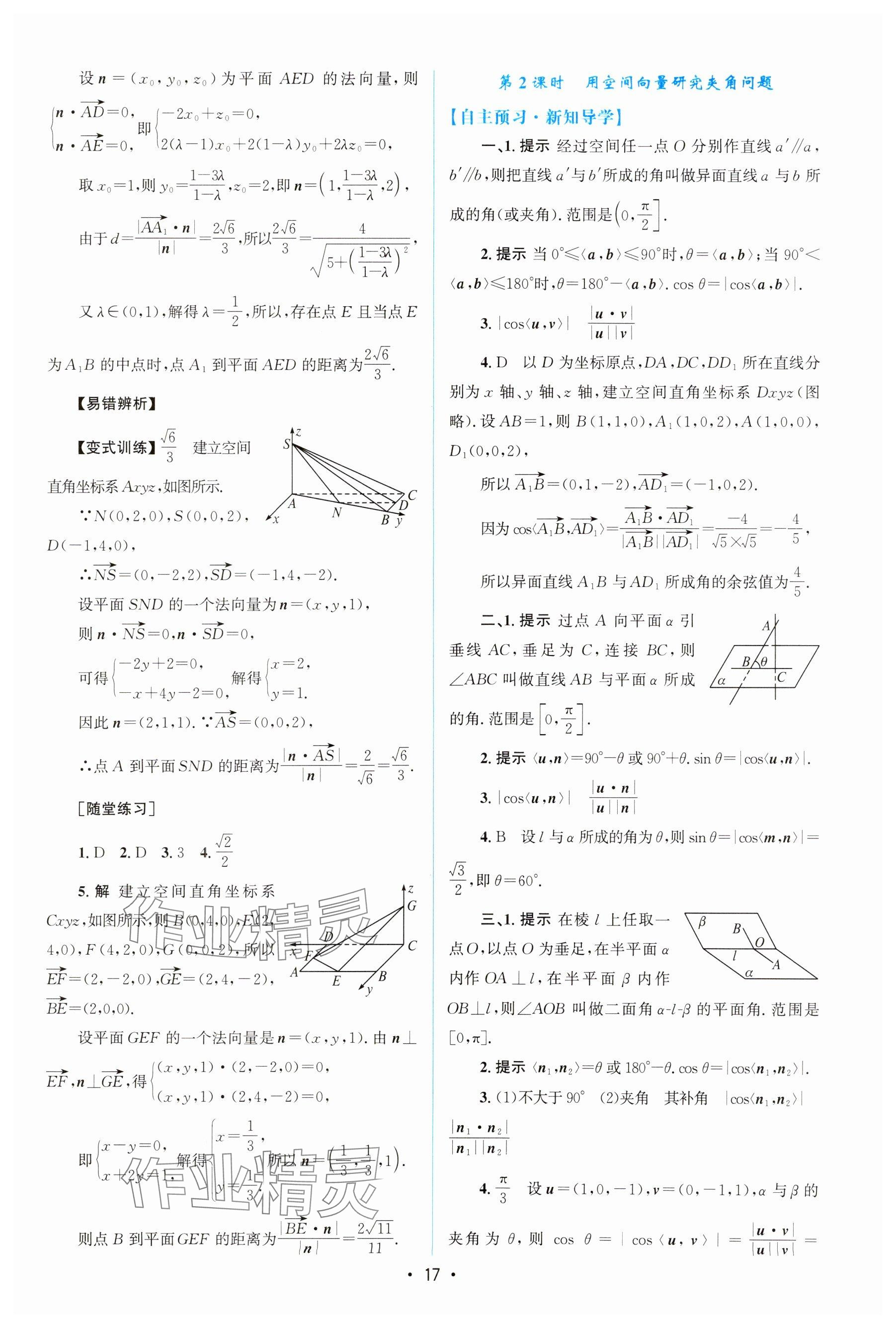 2024年高中同步测控优化设计高中数学选择性必修第一册人教版增强版 参考答案第16页