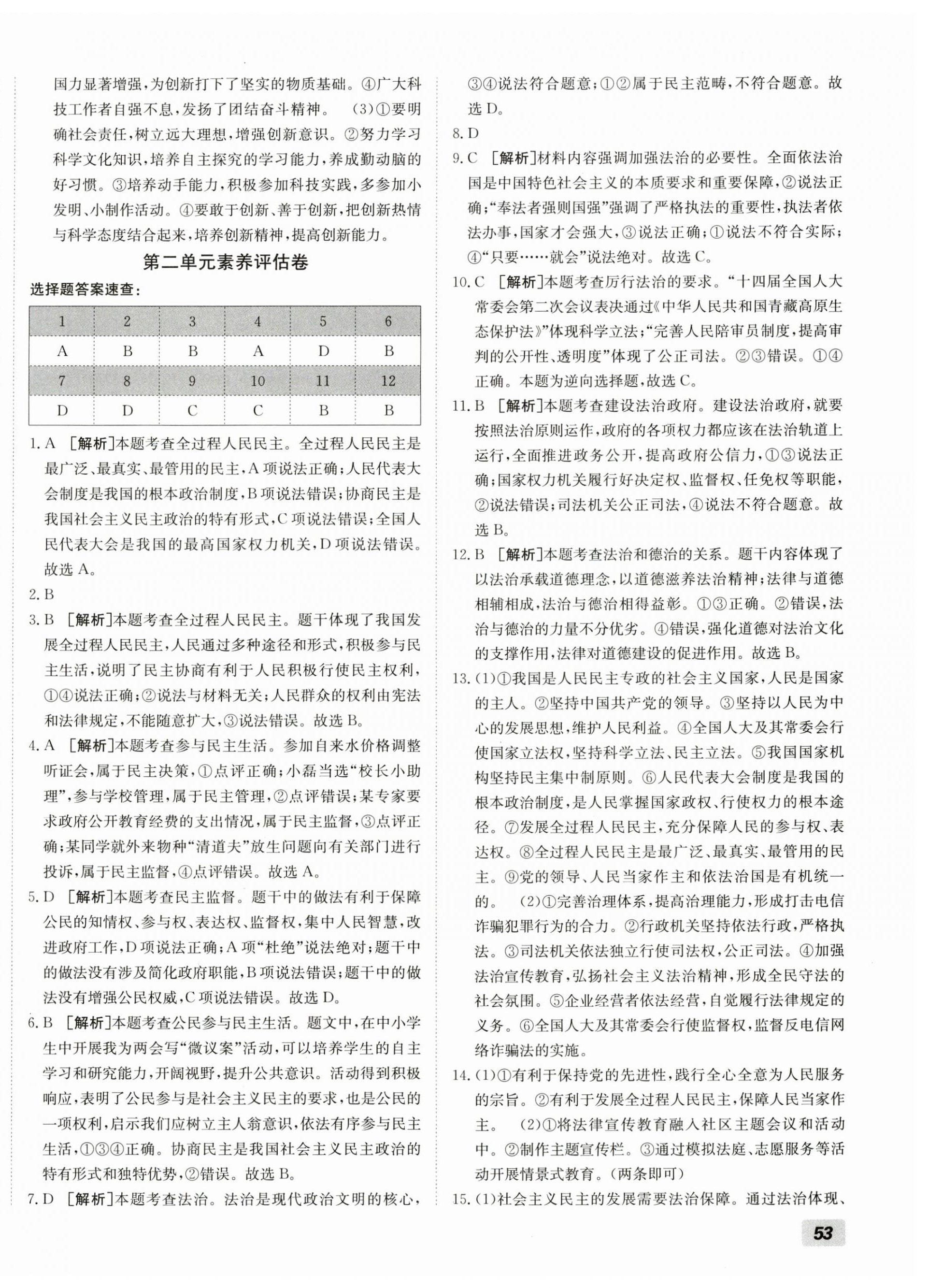 2024年神農(nóng)牛皮卷期末考向標(biāo)九年級(jí)道德與法治全一冊(cè)人教版 第2頁(yè)