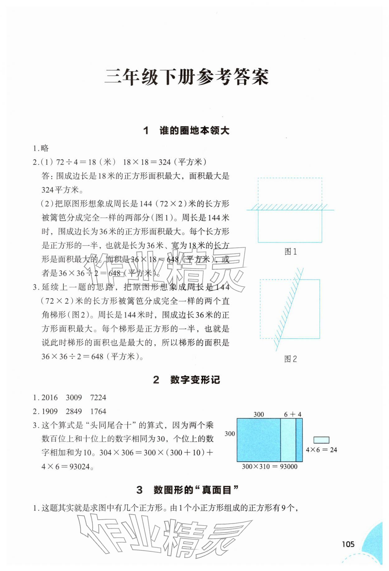 2026年1+X数学拓展三年级数学下册人教版&nbsp;第1页