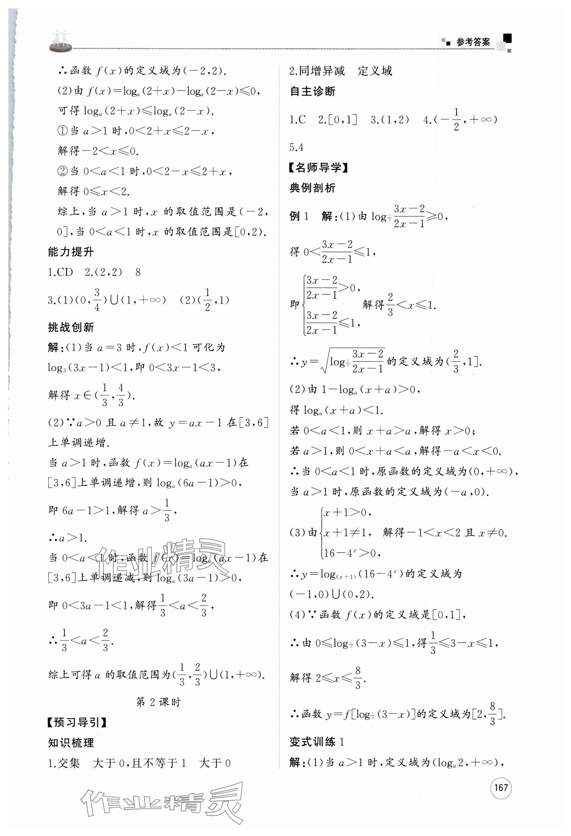 2025年同步练习册山东友谊出版社高中数学必修第二册人教B版 参考答案第7页