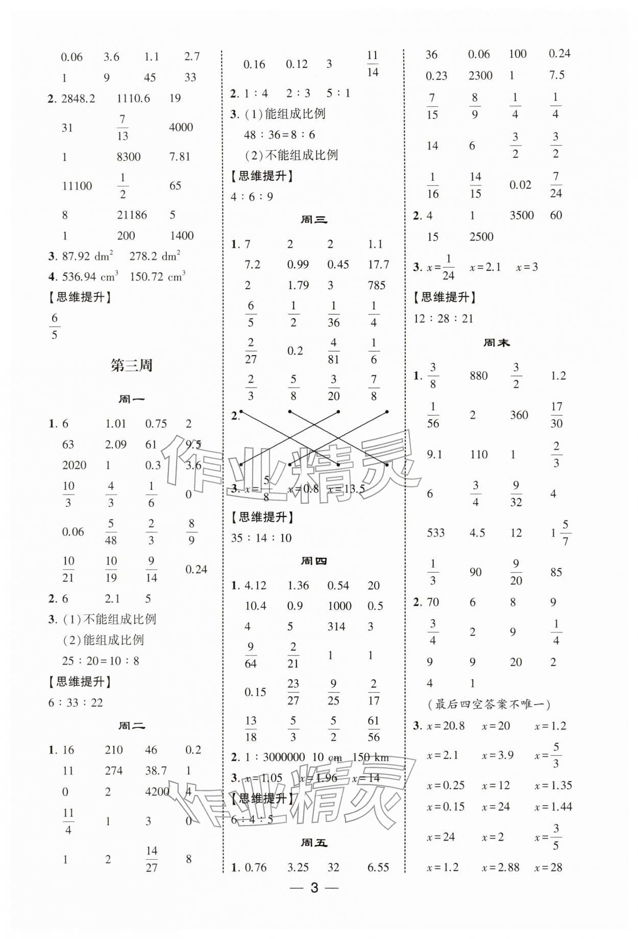 2026年学霸计算达人六年级数学下册北师大版&nbsp;第3页