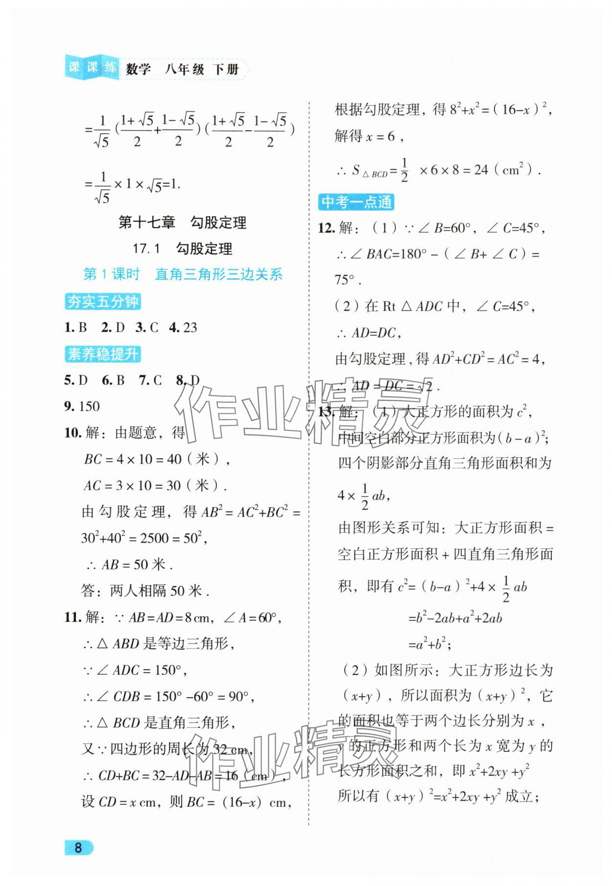 2025年課課練同步訓練八年級數學下冊人教版 第8頁