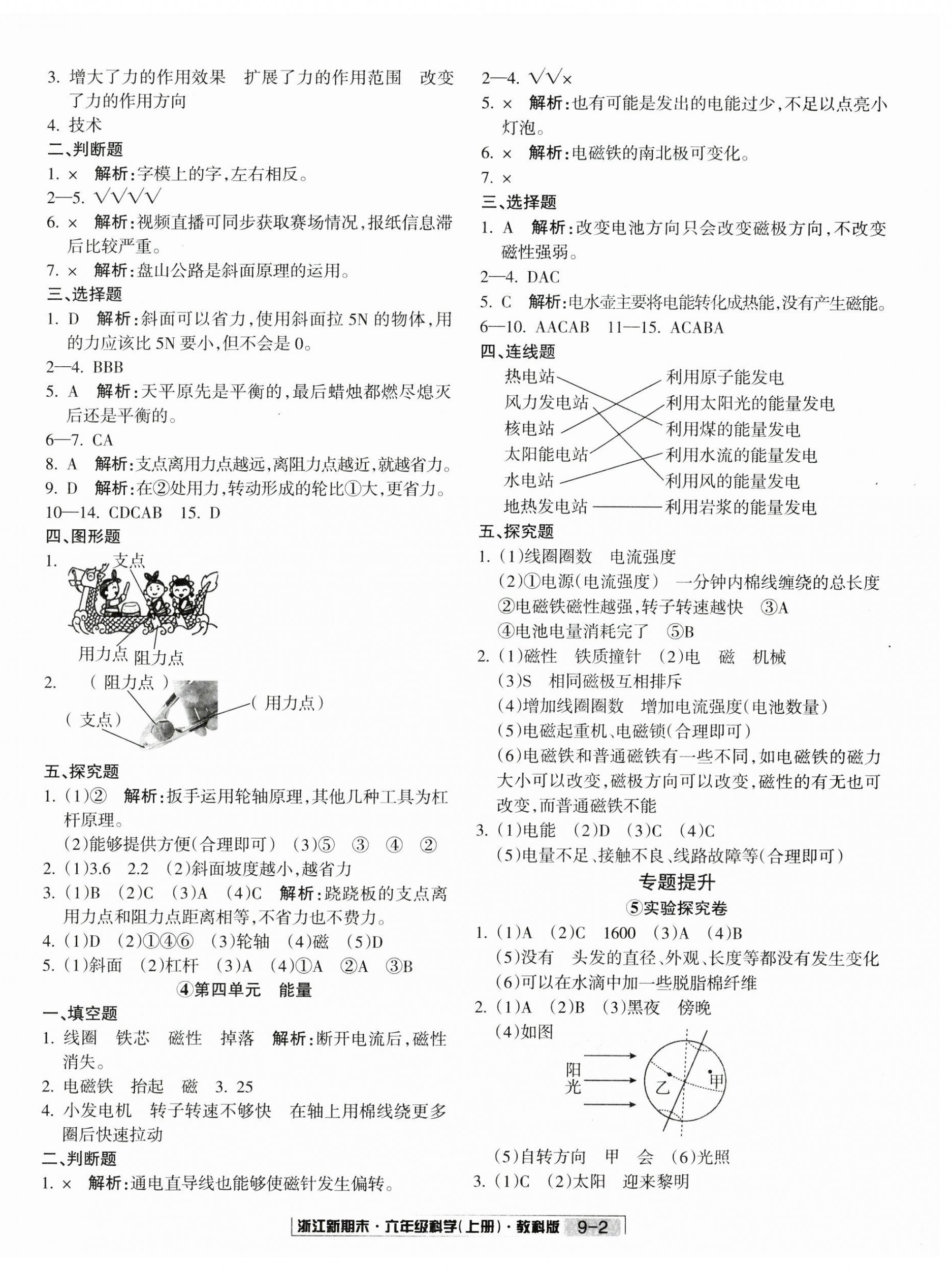 2024年浙江新期末六年級科學(xué)上冊教科版 第2頁