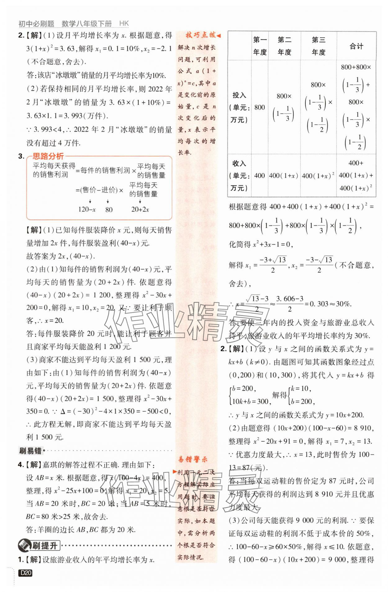 2024年初中必刷題八年級(jí)數(shù)學(xué)下冊(cè)滬科版 第20頁(yè)