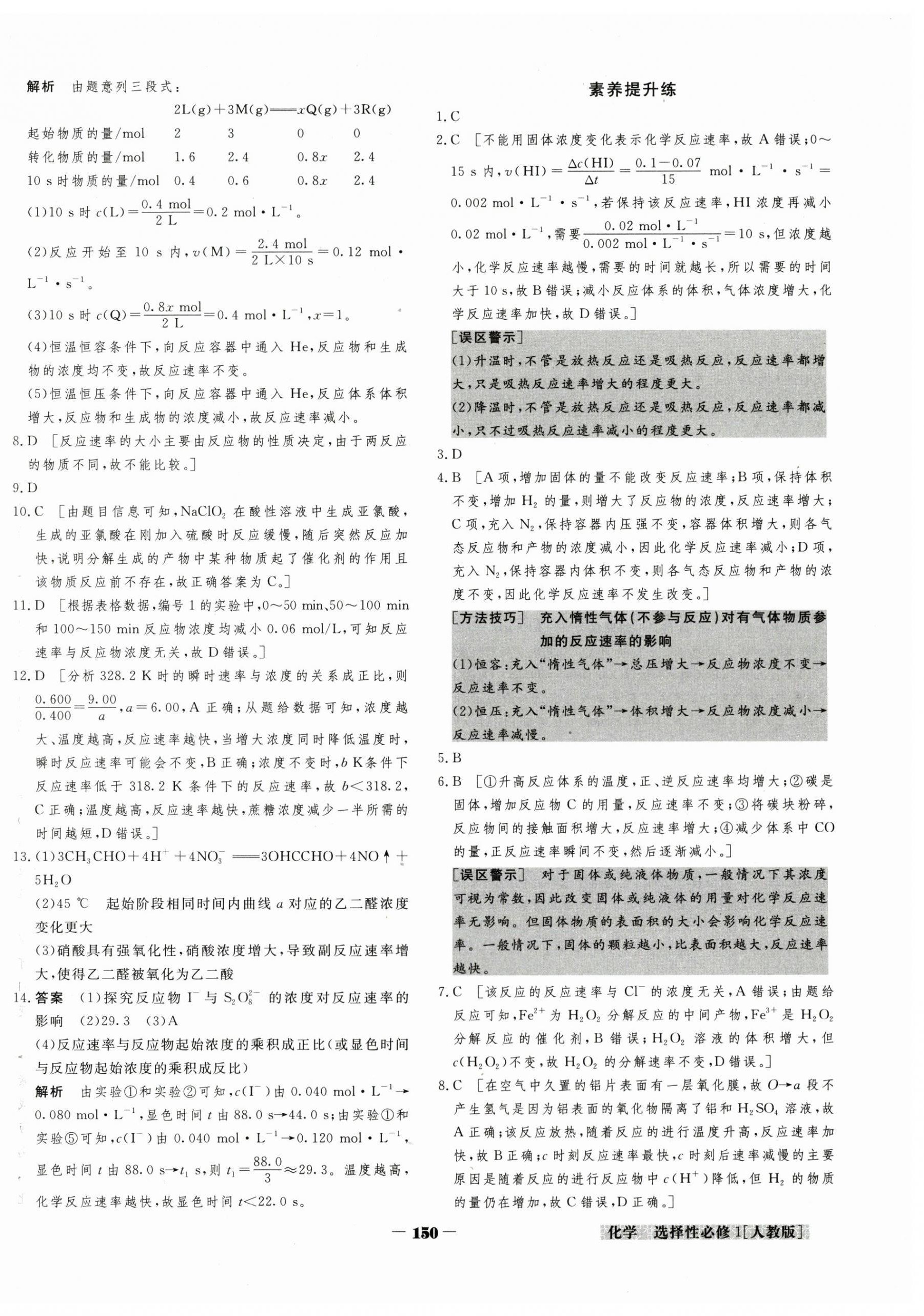 2025年金版教程作業與測評高中新課程學習高中化學選擇性必修1人教版 第12頁