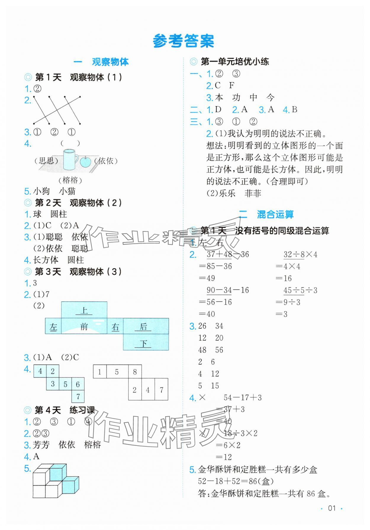 2025年课后小练习三年级数学上册人教版 第1页