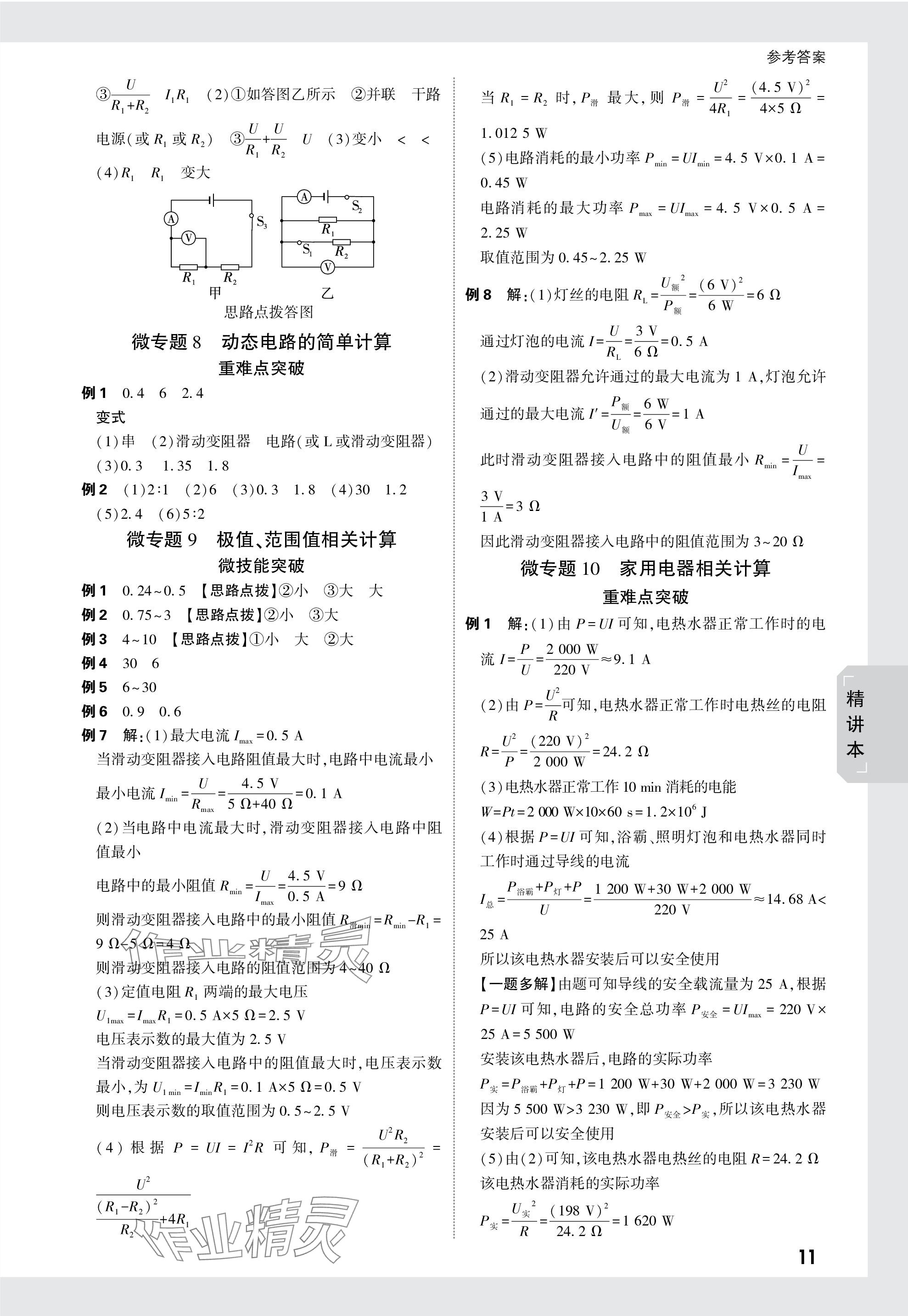 2024年萬唯中考試題研究物理黑龍江專版 參考答案第12頁