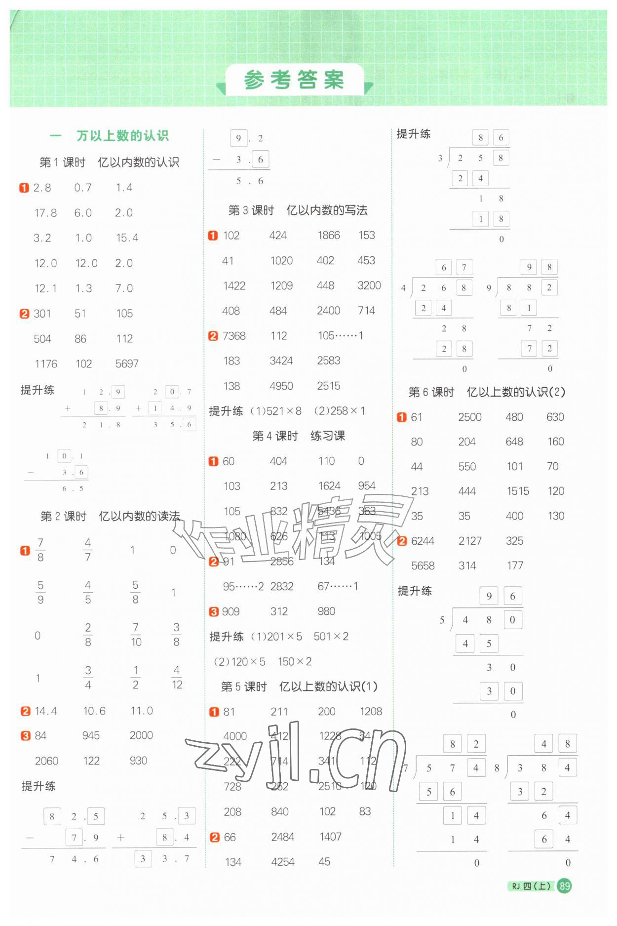 2026年阳光同学计算小达人四年级数学上册人教版&nbsp;第1页