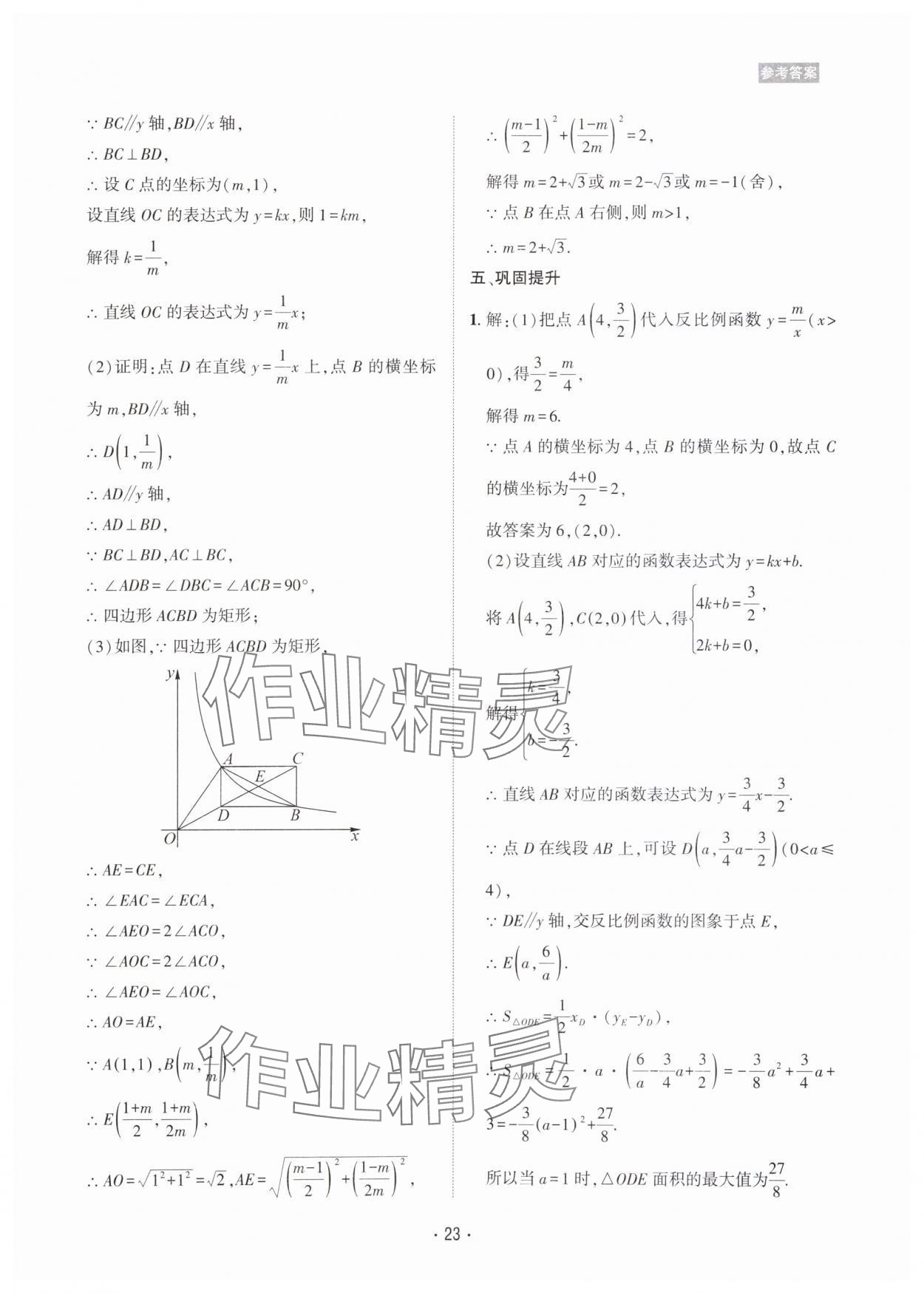 2024年數(shù)學(xué)愛好者同步訓(xùn)練數(shù)學(xué)北師大版 第23頁(yè)