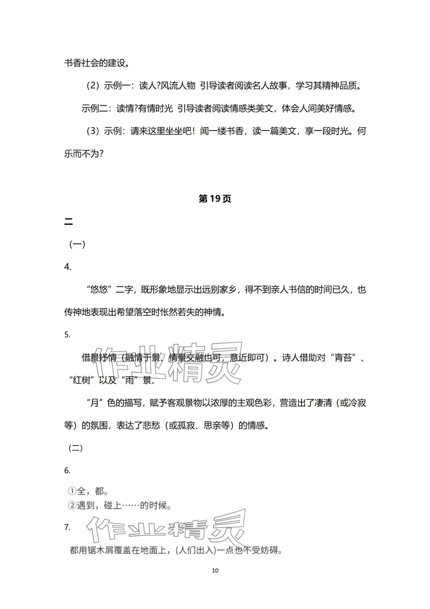 2024年快樂假期寒假小小練九年級綜合 第10頁