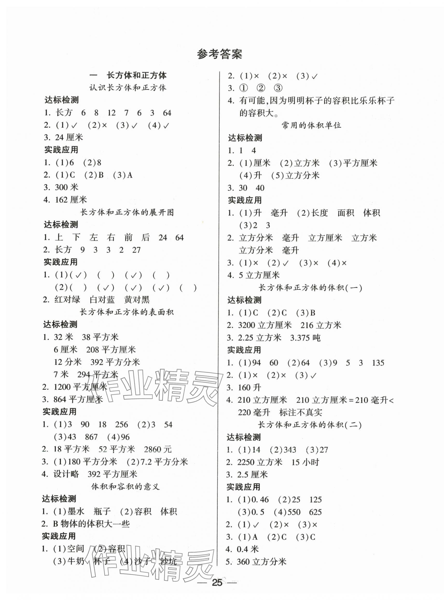 2025年新课标两导两练高效学案六年级数学上册苏教版 第1页